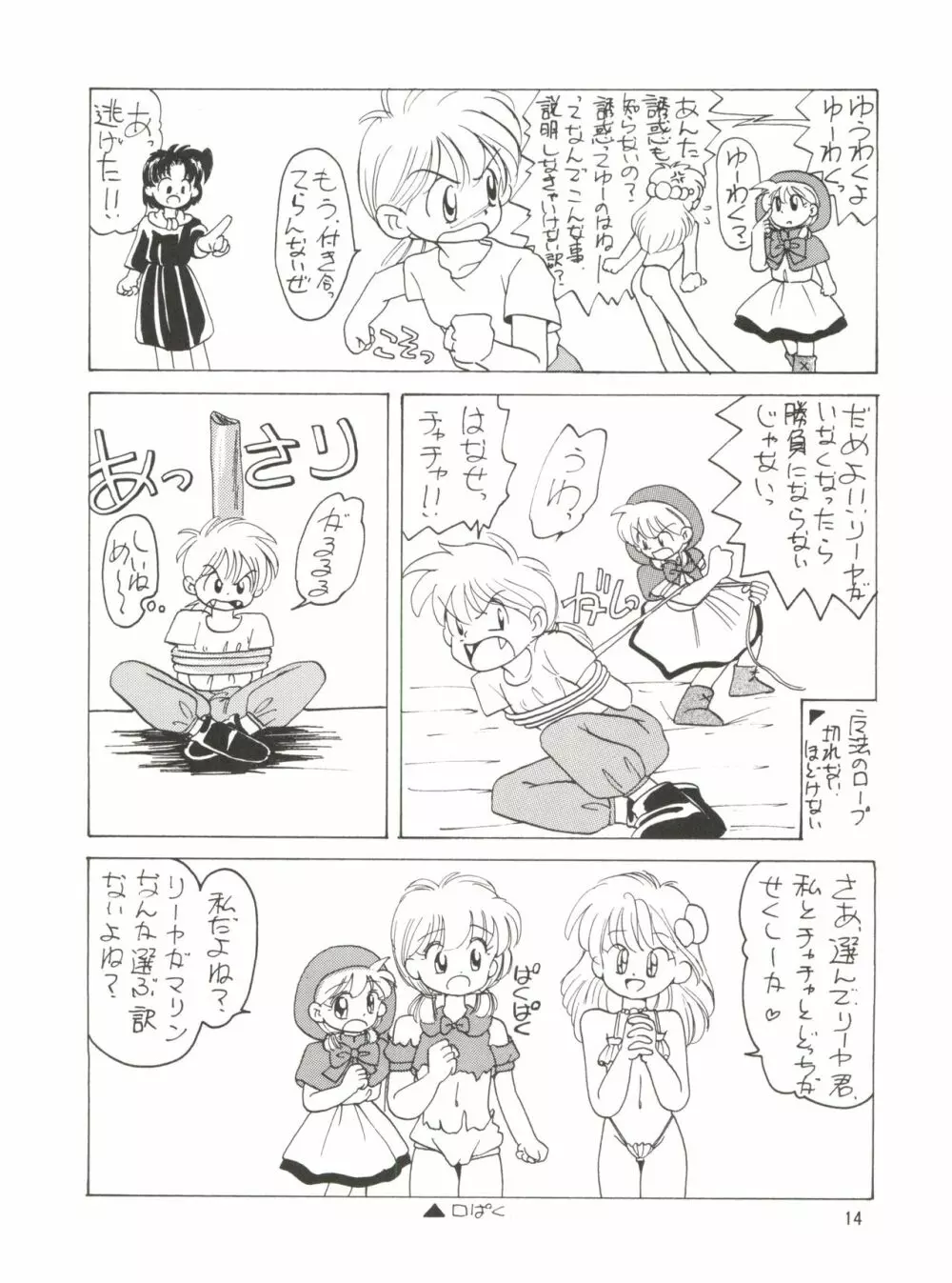 みんな、チャチャをいぢめないで! - page16