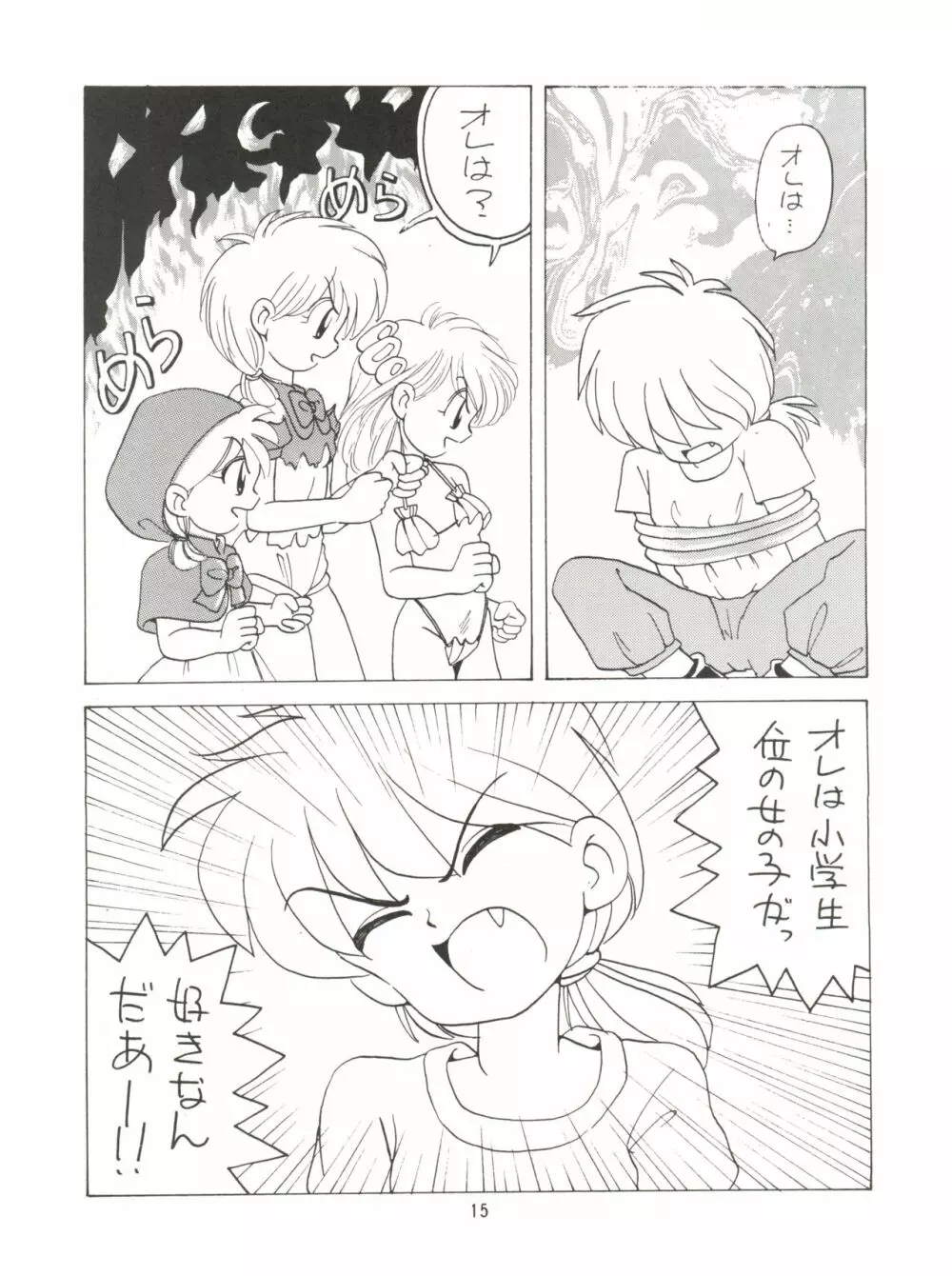 みんな、チャチャをいぢめないで! - page17