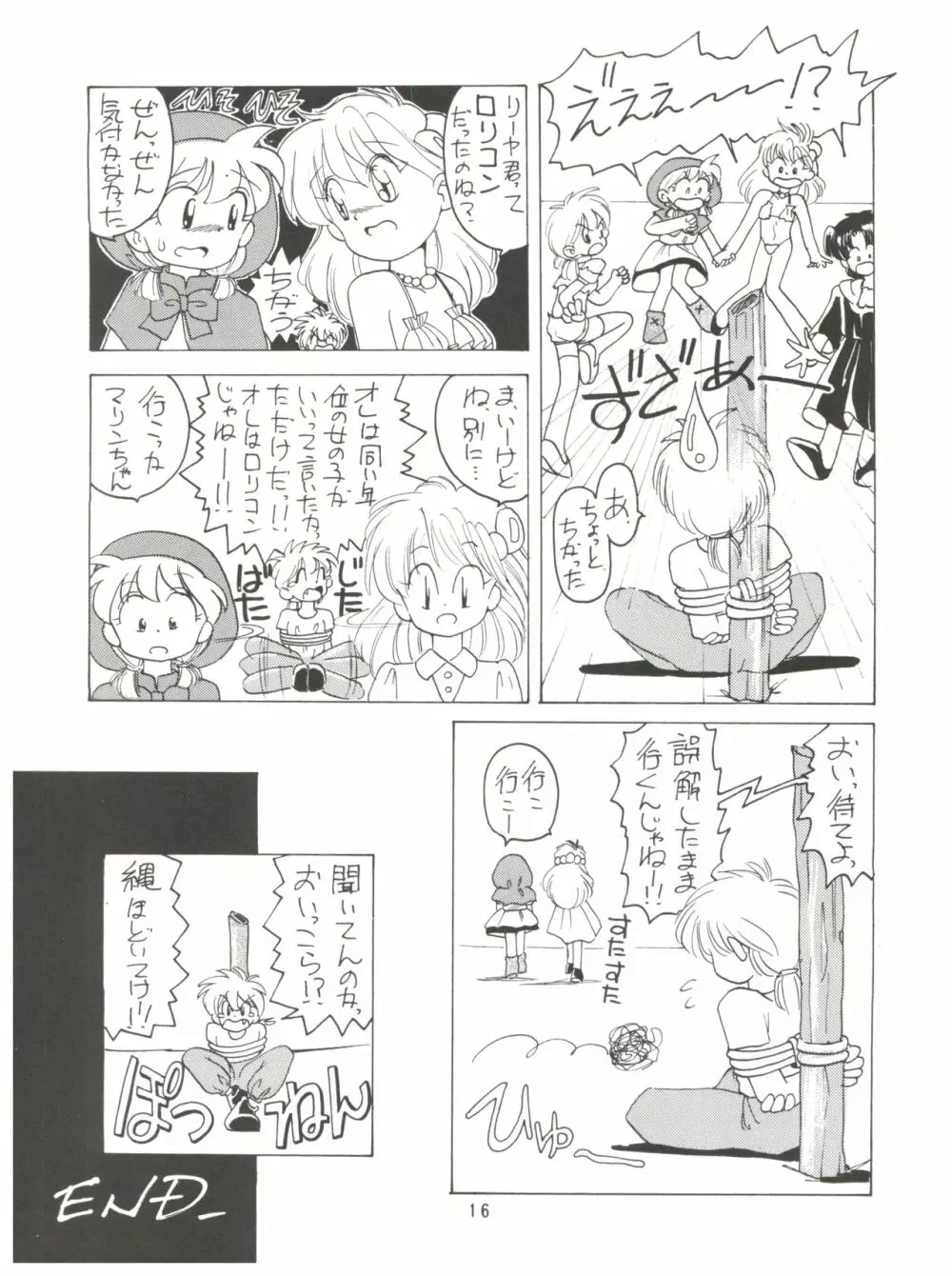 みんな、チャチャをいぢめないで! - page18