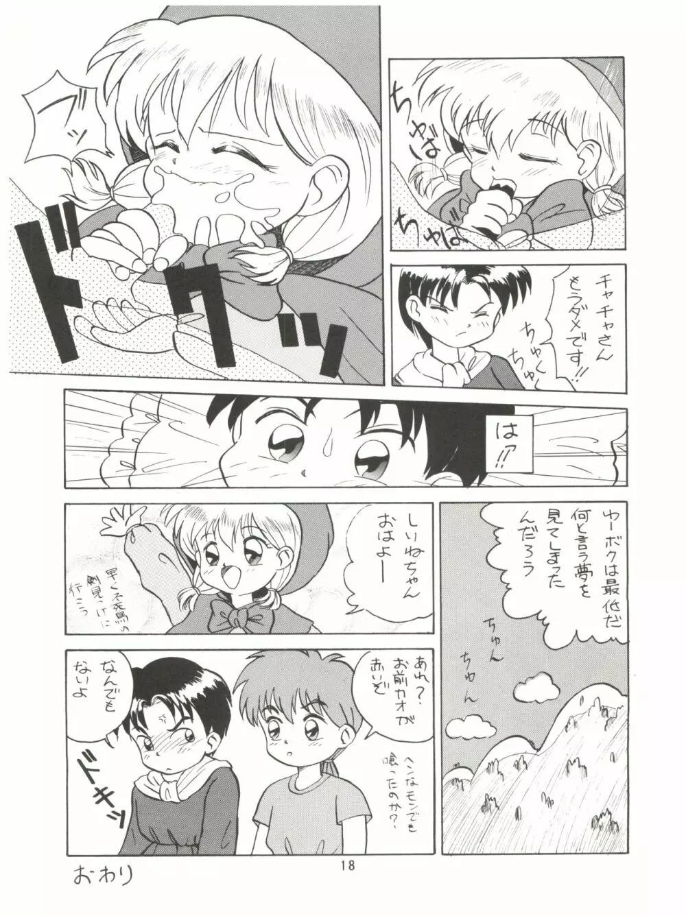 みんな、チャチャをいぢめないで! - page20