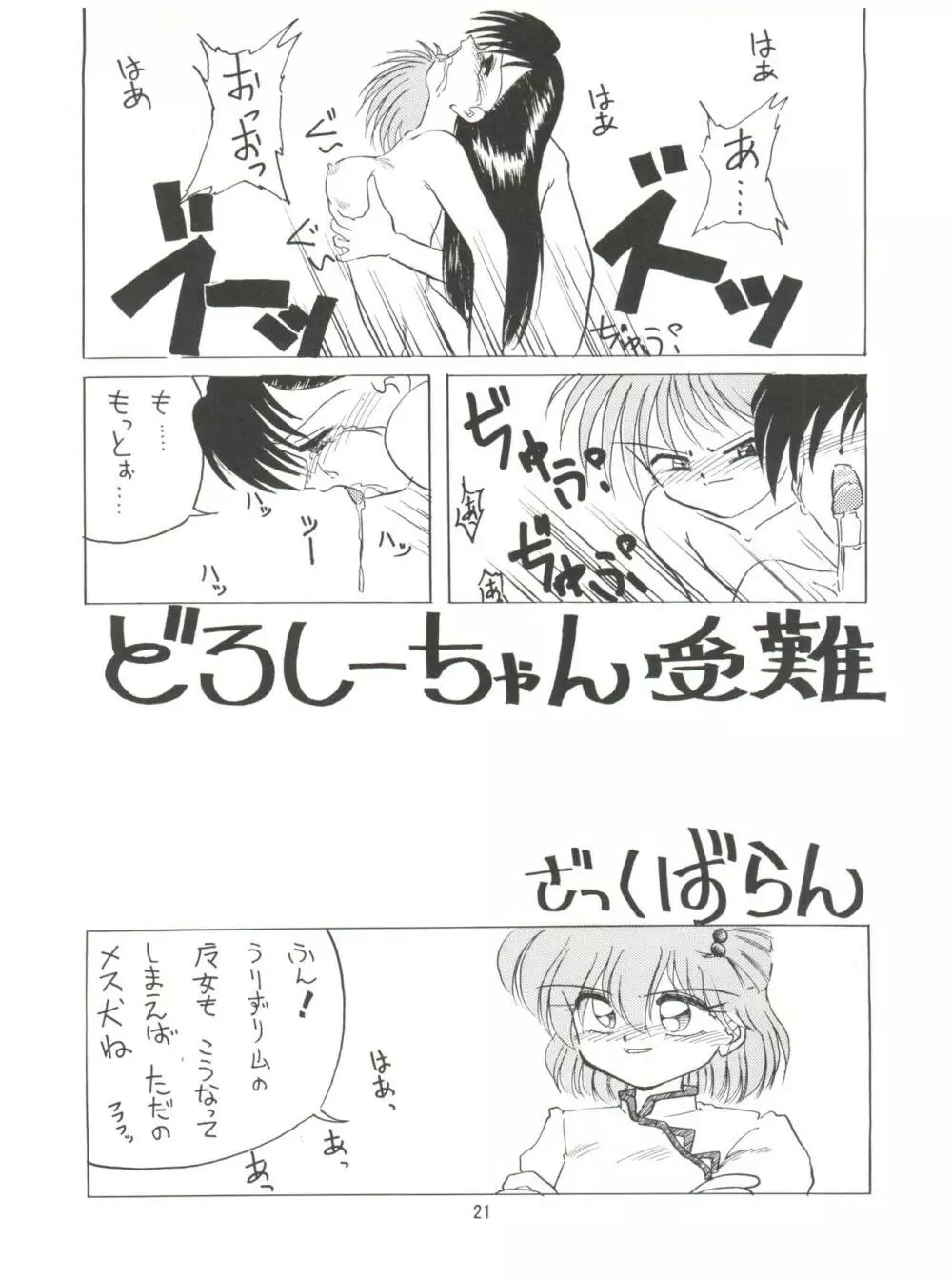 みんな、チャチャをいぢめないで! - page23