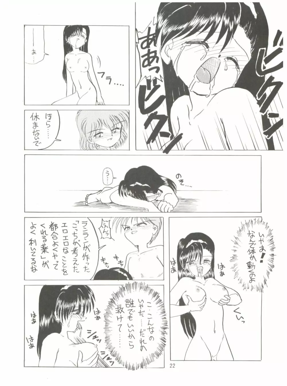 みんな、チャチャをいぢめないで! - page24