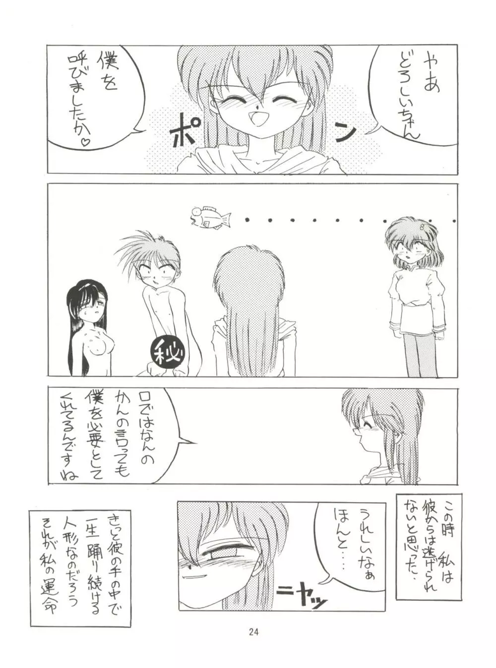 みんな、チャチャをいぢめないで! - page26