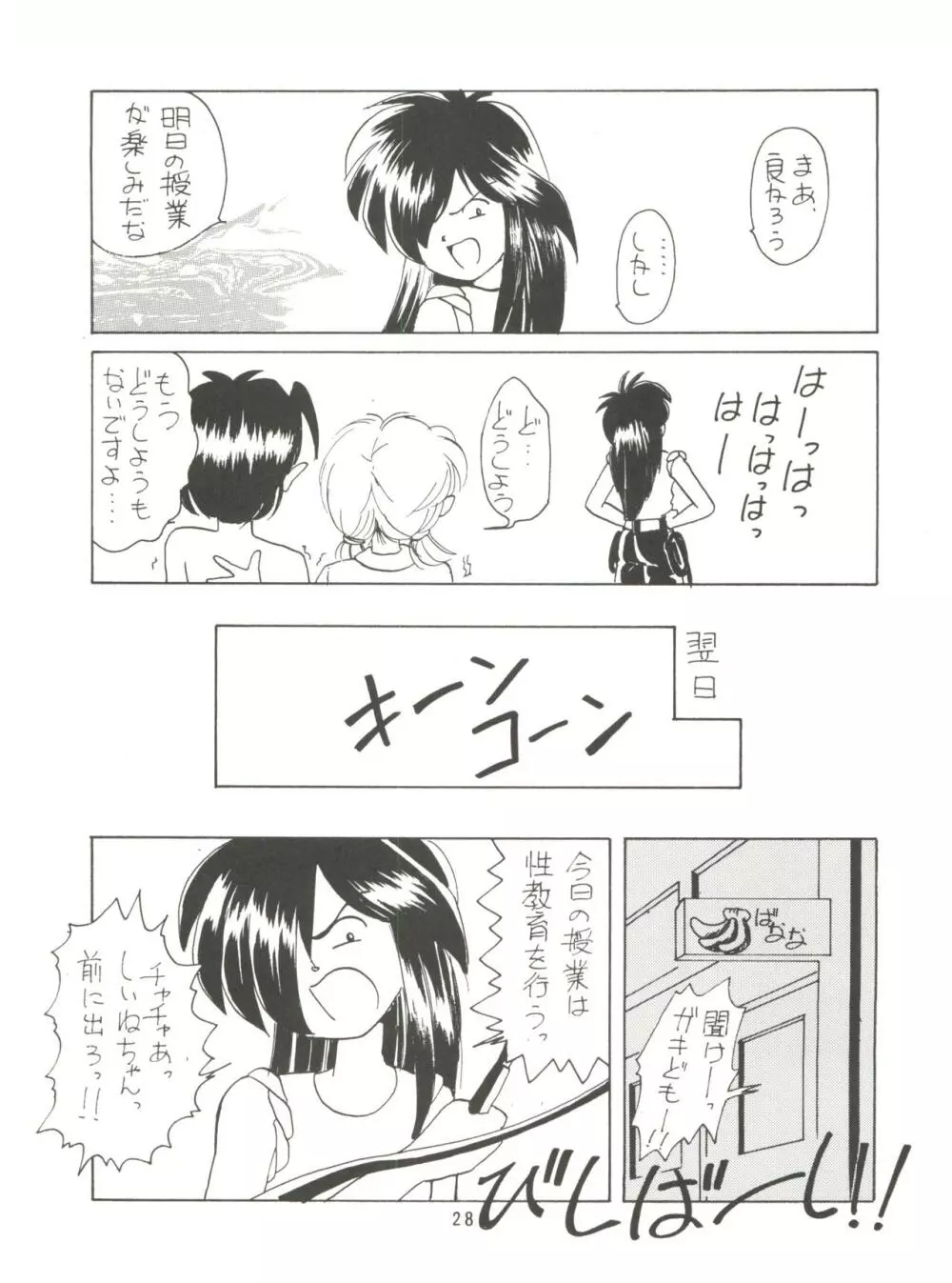 みんな、チャチャをいぢめないで! - page30