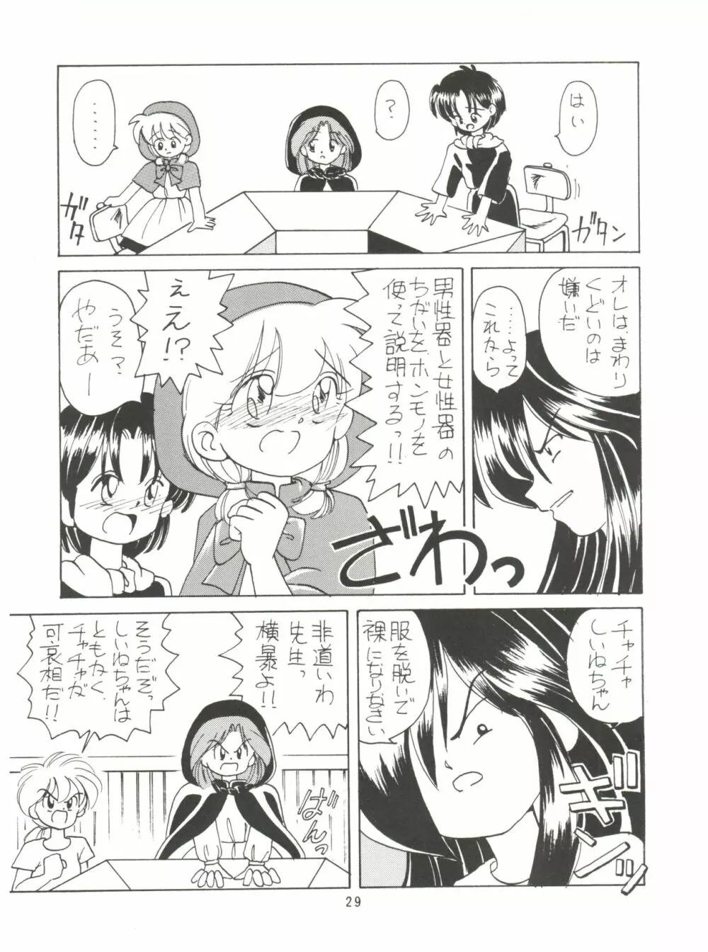 みんな、チャチャをいぢめないで! - page31