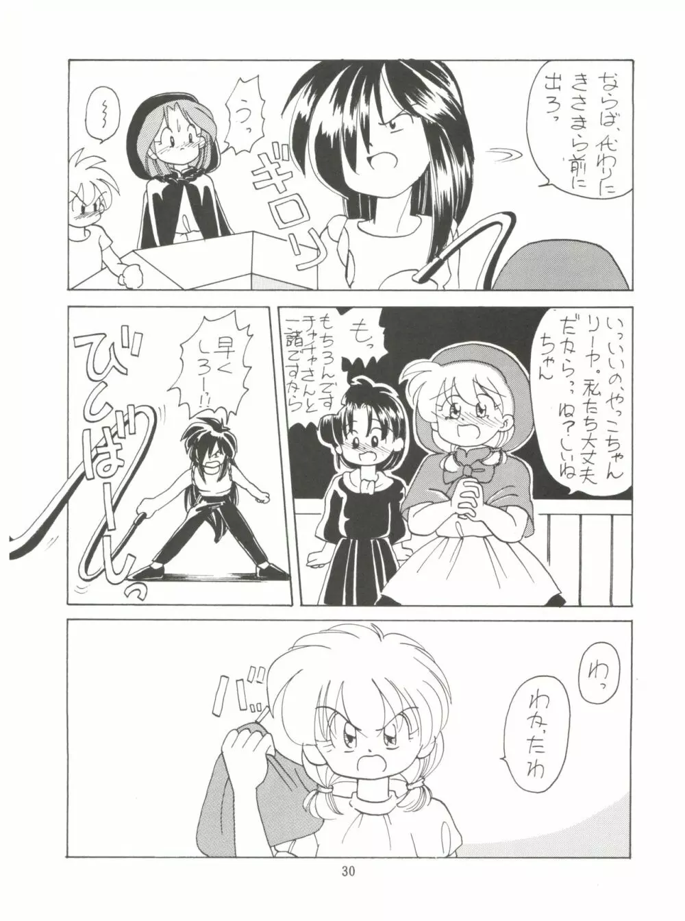 みんな、チャチャをいぢめないで! - page32