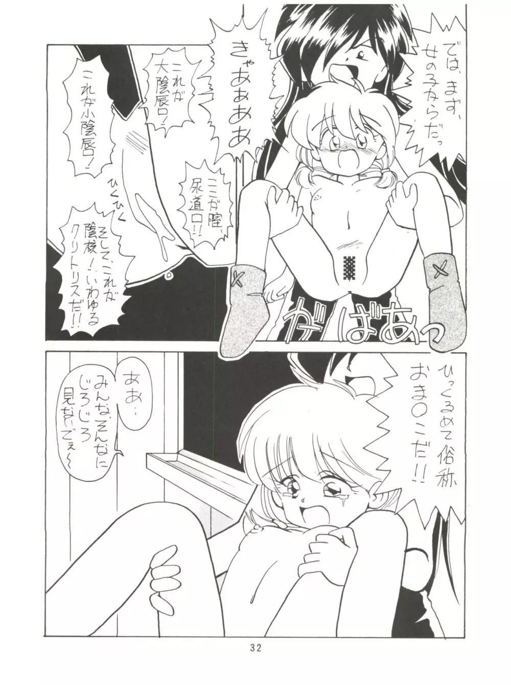 みんな、チャチャをいぢめないで! - page34