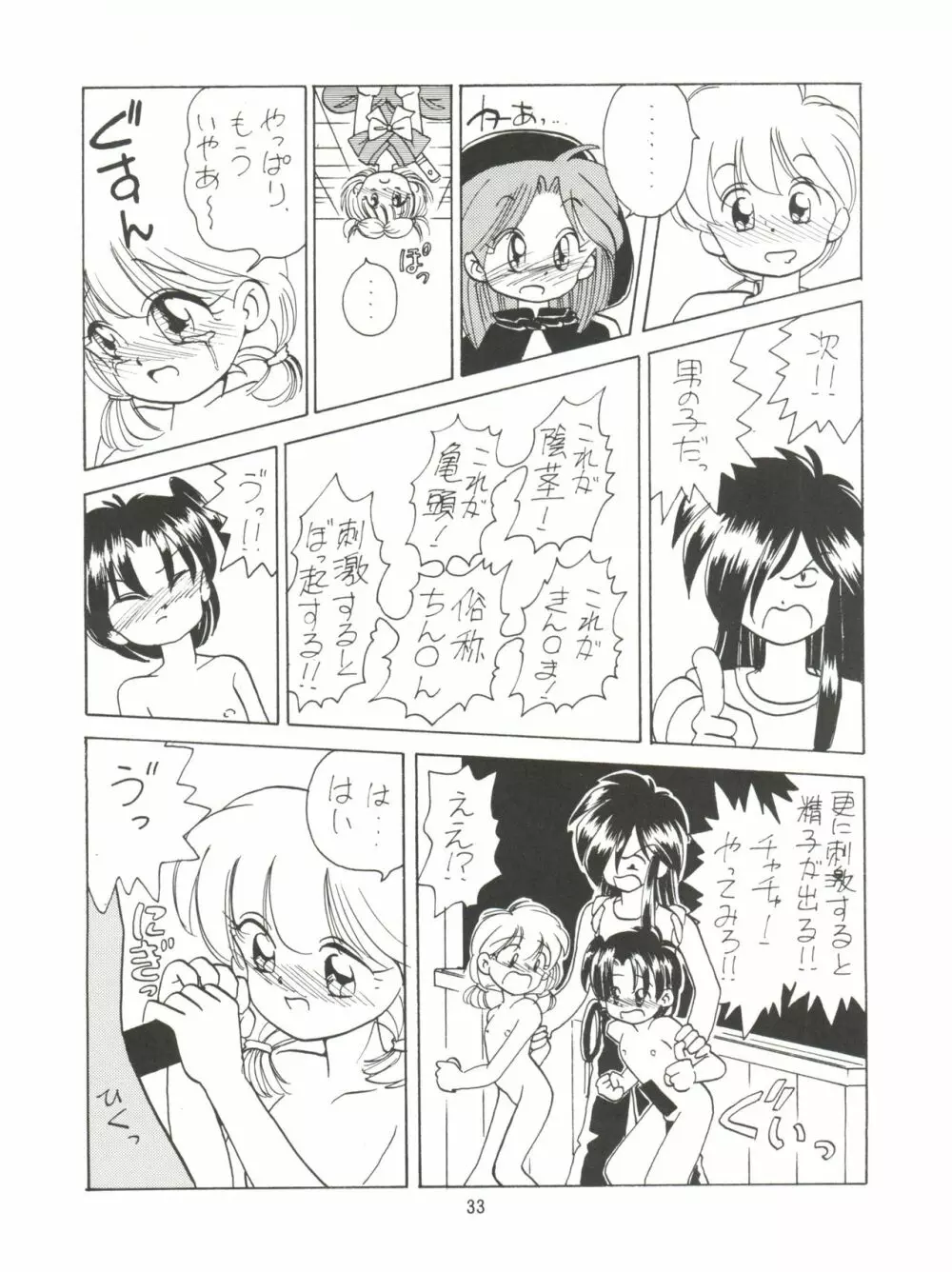 みんな、チャチャをいぢめないで! - page35