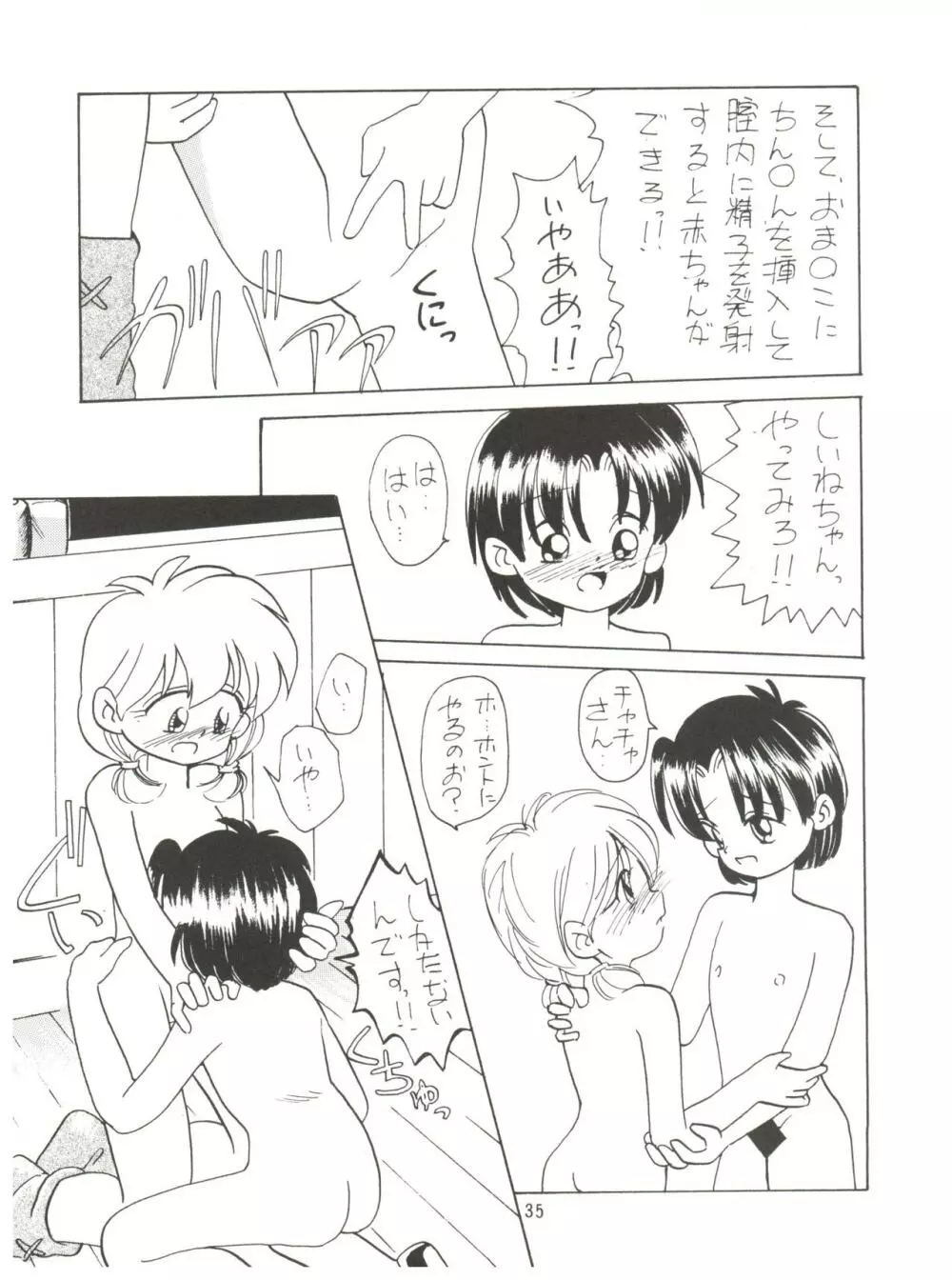 みんな、チャチャをいぢめないで! - page37