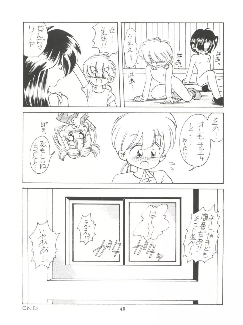 みんな、チャチャをいぢめないで! - page42