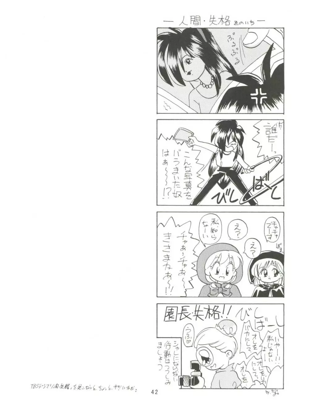 みんな、チャチャをいぢめないで! - page44