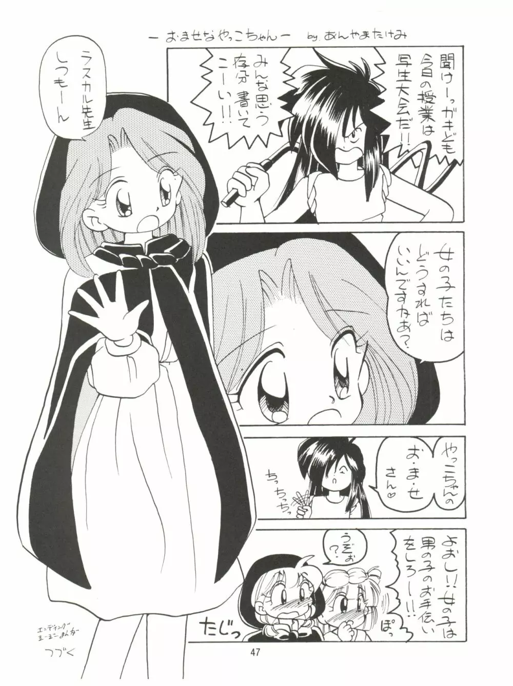 みんな、チャチャをいぢめないで! - page49