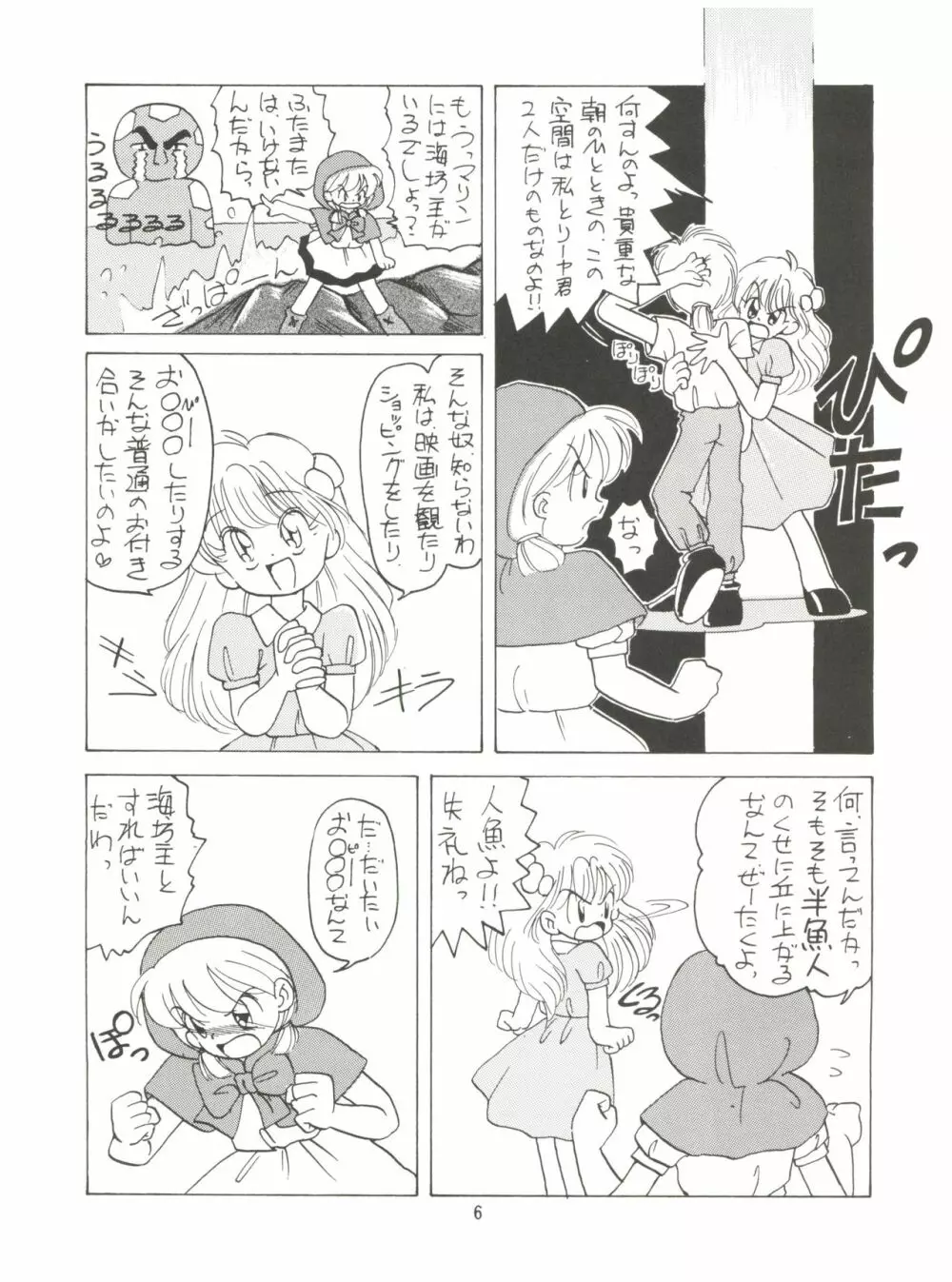 みんな、チャチャをいぢめないで! - page8