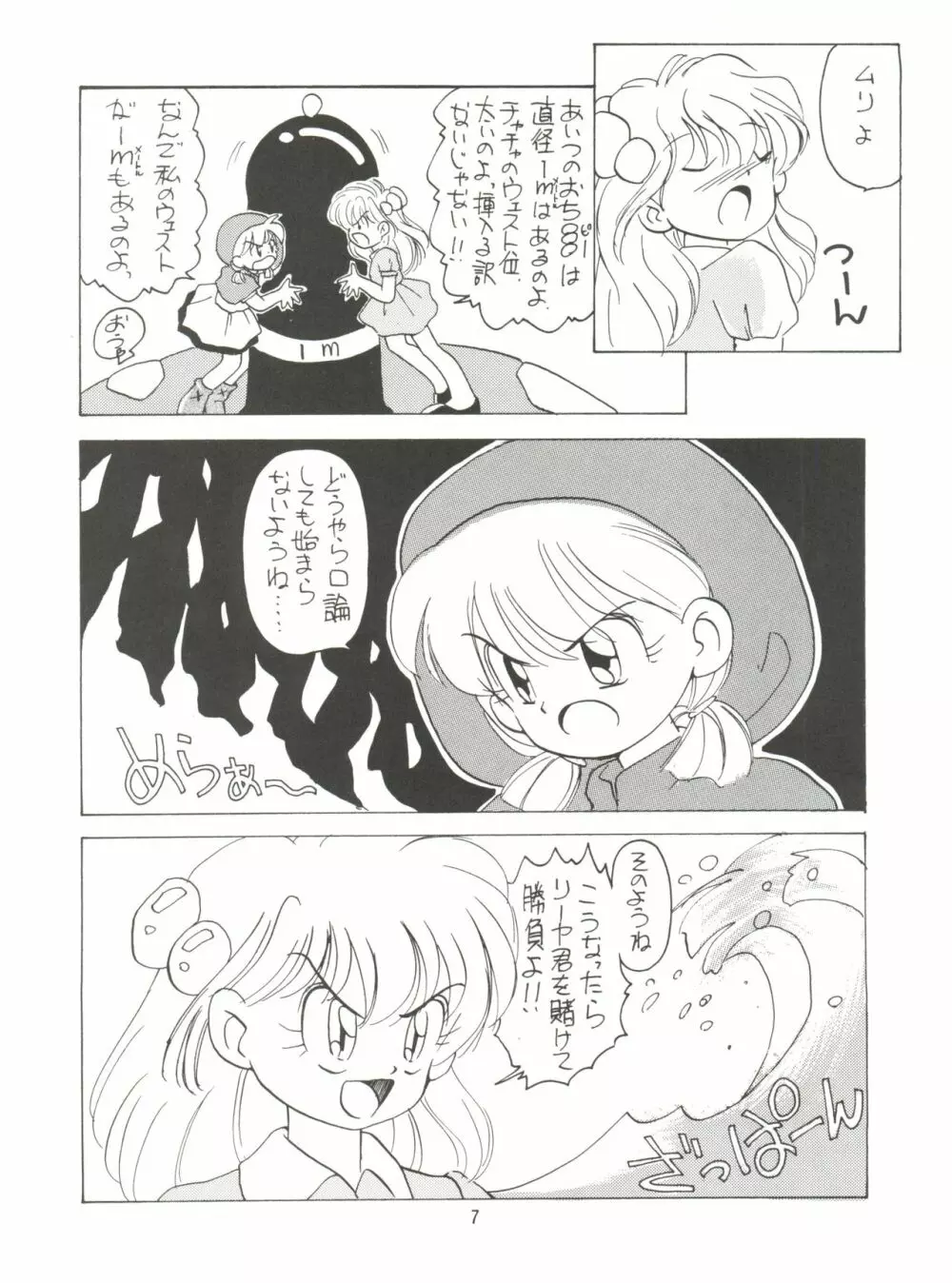 みんな、チャチャをいぢめないで! - page9