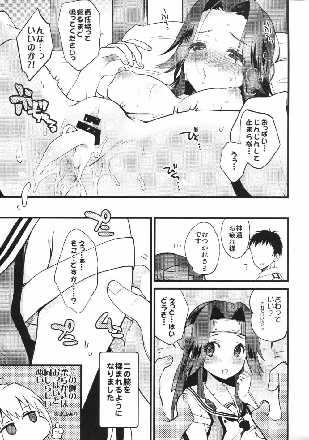 さらしのしたのまるくてやわらかいもの - page20