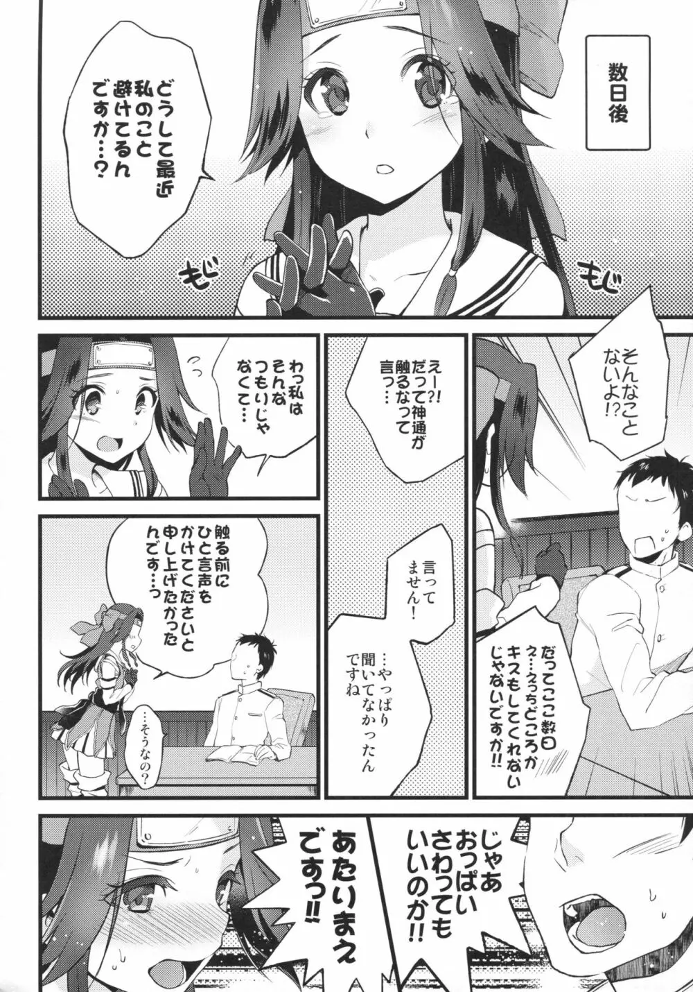 さらしのしたのまるくてやわらかいもの - page5