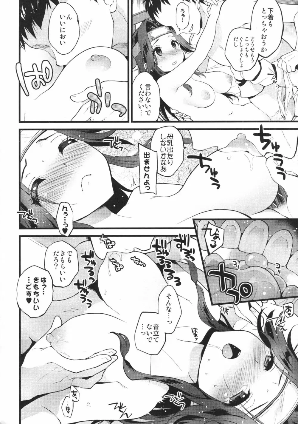 さらしのしたのまるくてやわらかいもの - page9