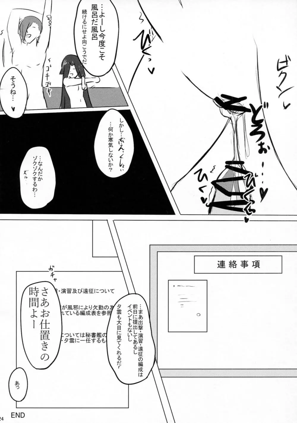 いつも 一緒に - page23