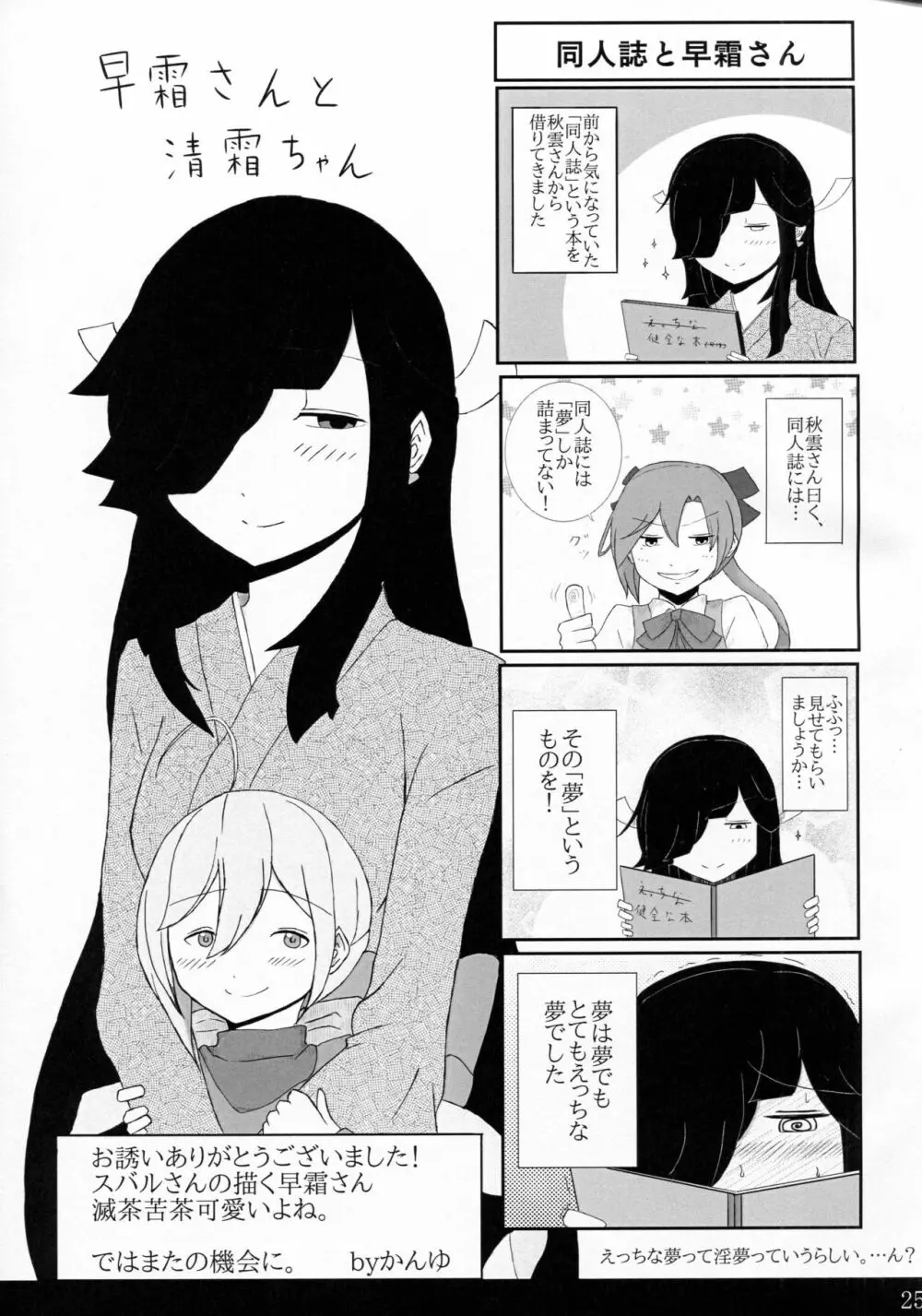 いつも 一緒に - page24