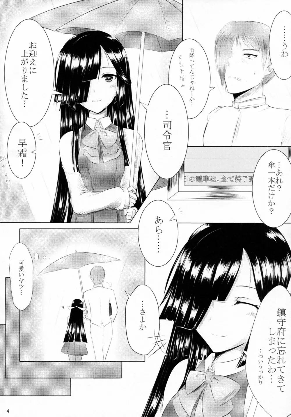 いつも 一緒に - page3