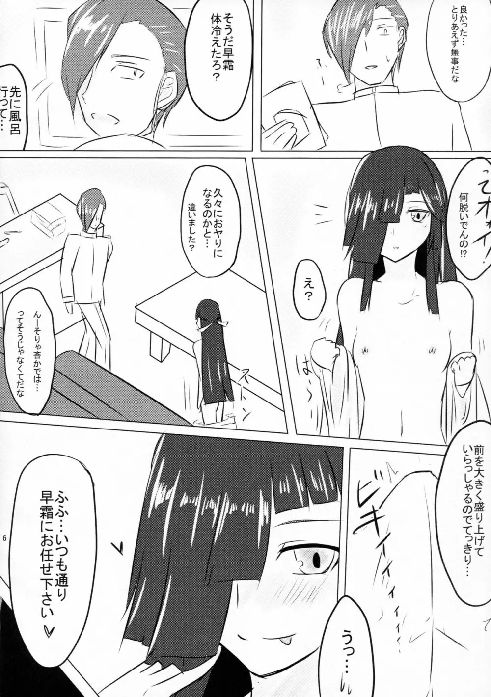 いつも 一緒に - page5