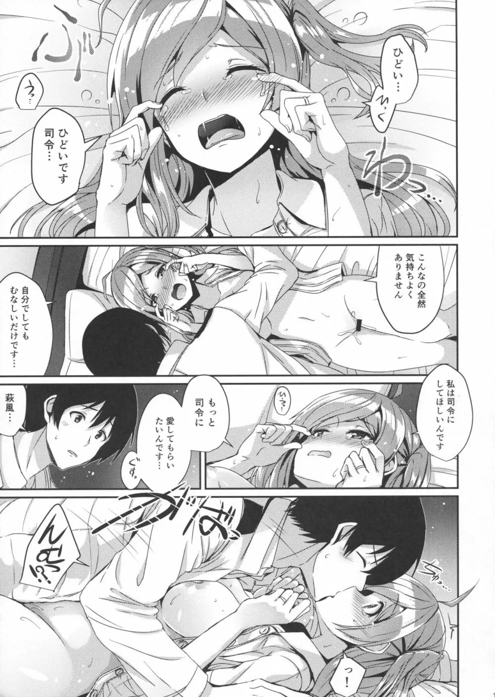 萩風と朝のヒメゴト - page10