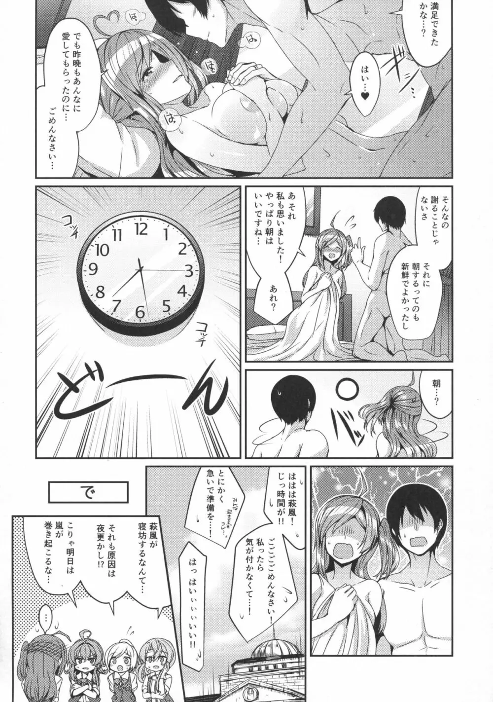 萩風と朝のヒメゴト - page23