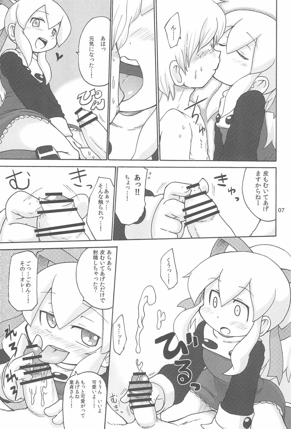 やっちゃうぞ!! - page7