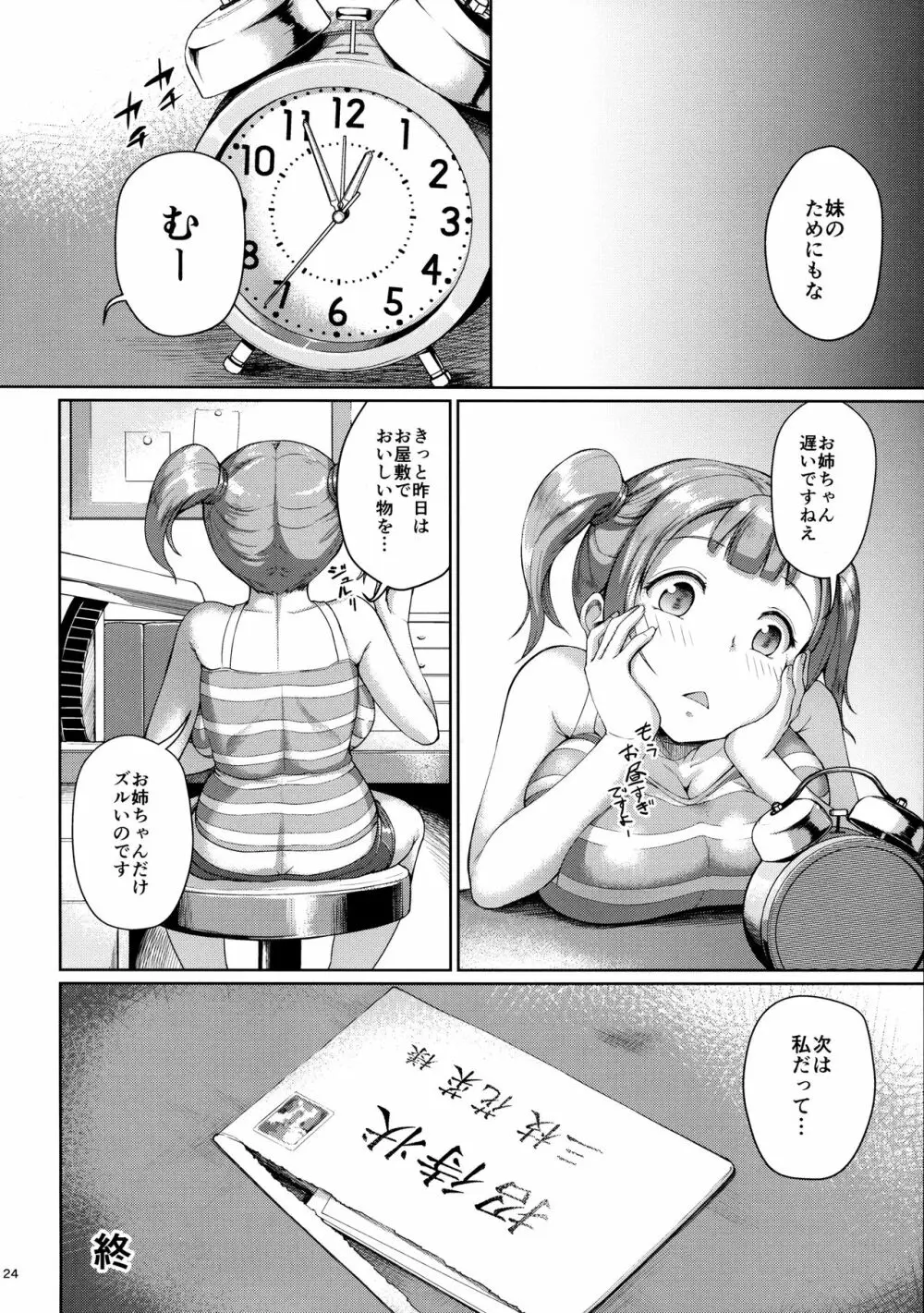 お屋敷の日 - page23