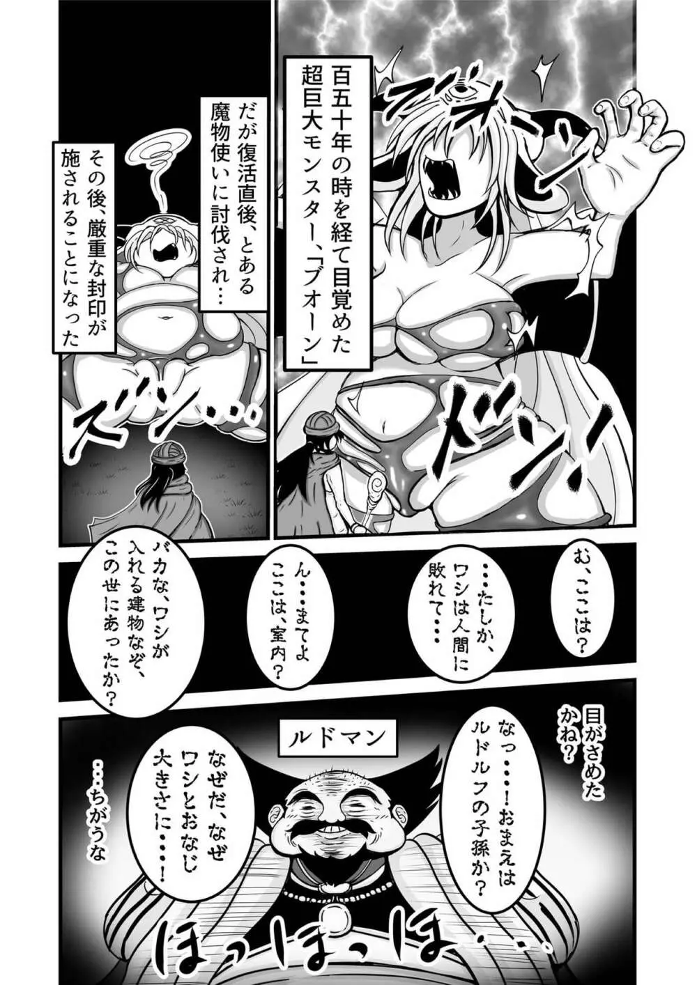 [ぱいんとさいず] ドラ○エモンスター嬢姦(DQM嬢姦)～プオ○ン編～ - page3