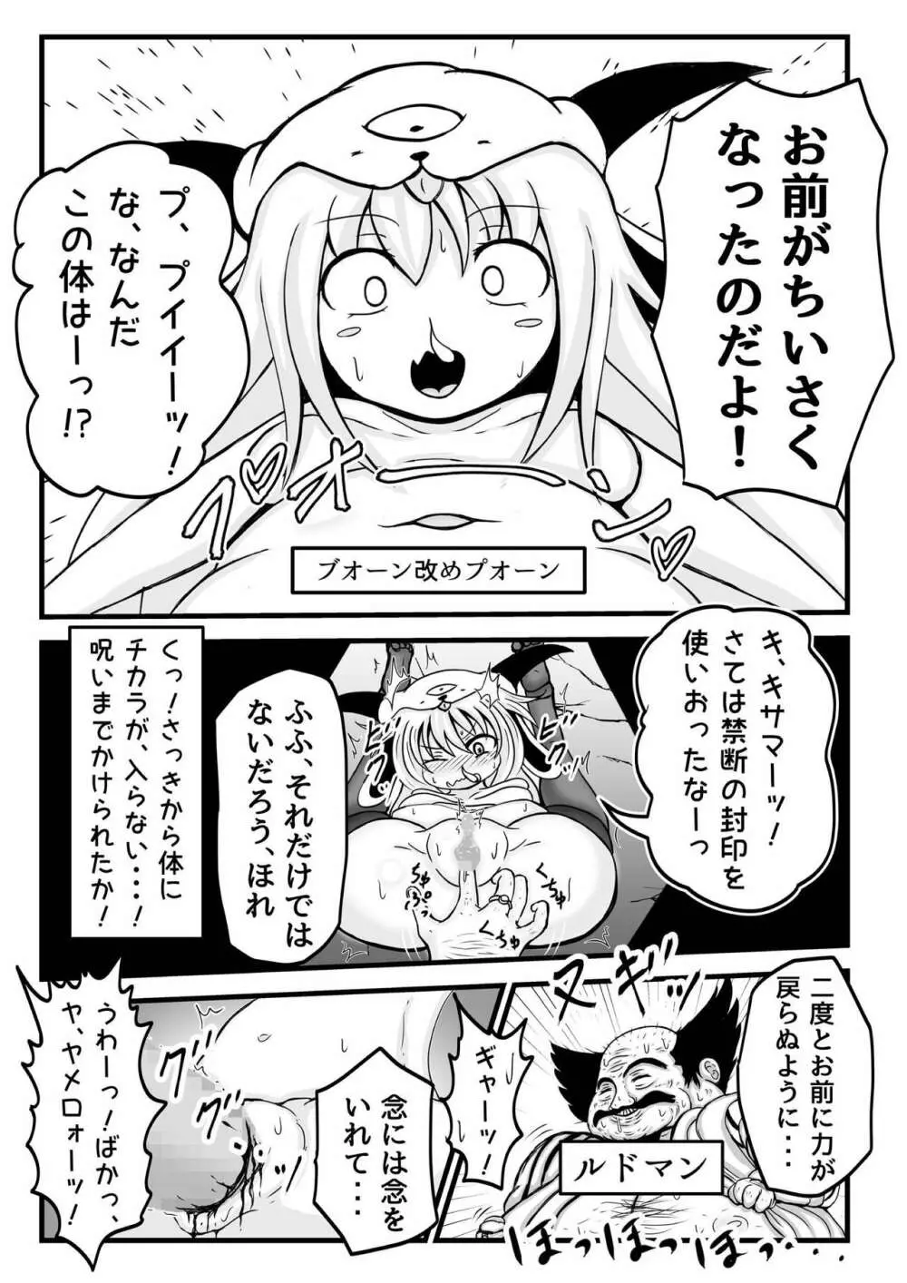 [ぱいんとさいず] ドラ○エモンスター嬢姦(DQM嬢姦)～プオ○ン編～ - page4