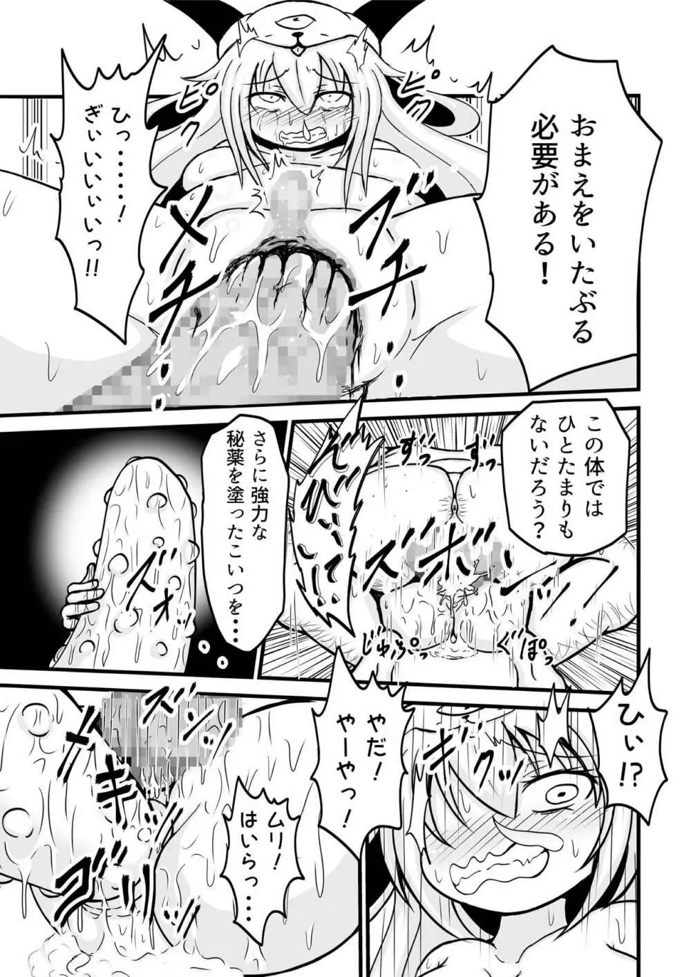 [ぱいんとさいず] ドラ○エモンスター嬢姦(DQM嬢姦)～プオ○ン編～ - page5