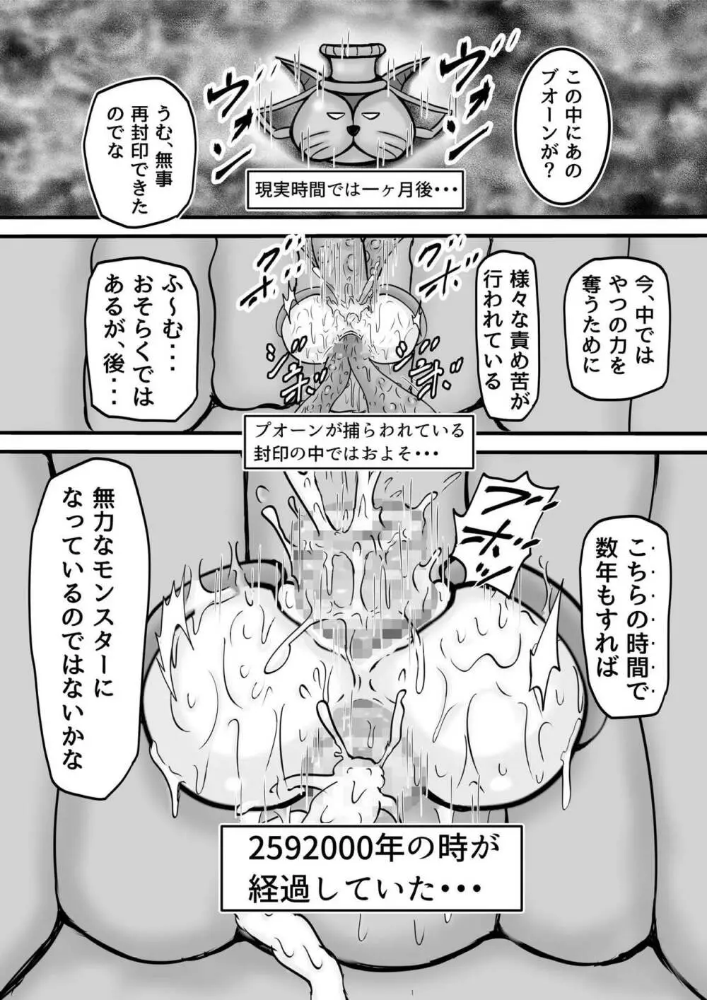 [ぱいんとさいず] ドラ○エモンスター嬢姦(DQM嬢姦)～プオ○ン編～ - page9