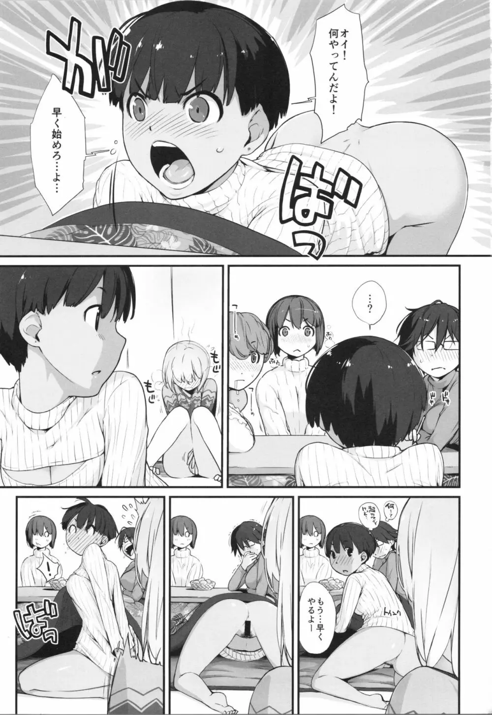 ぼんのうせぶん 後半戦! - page2