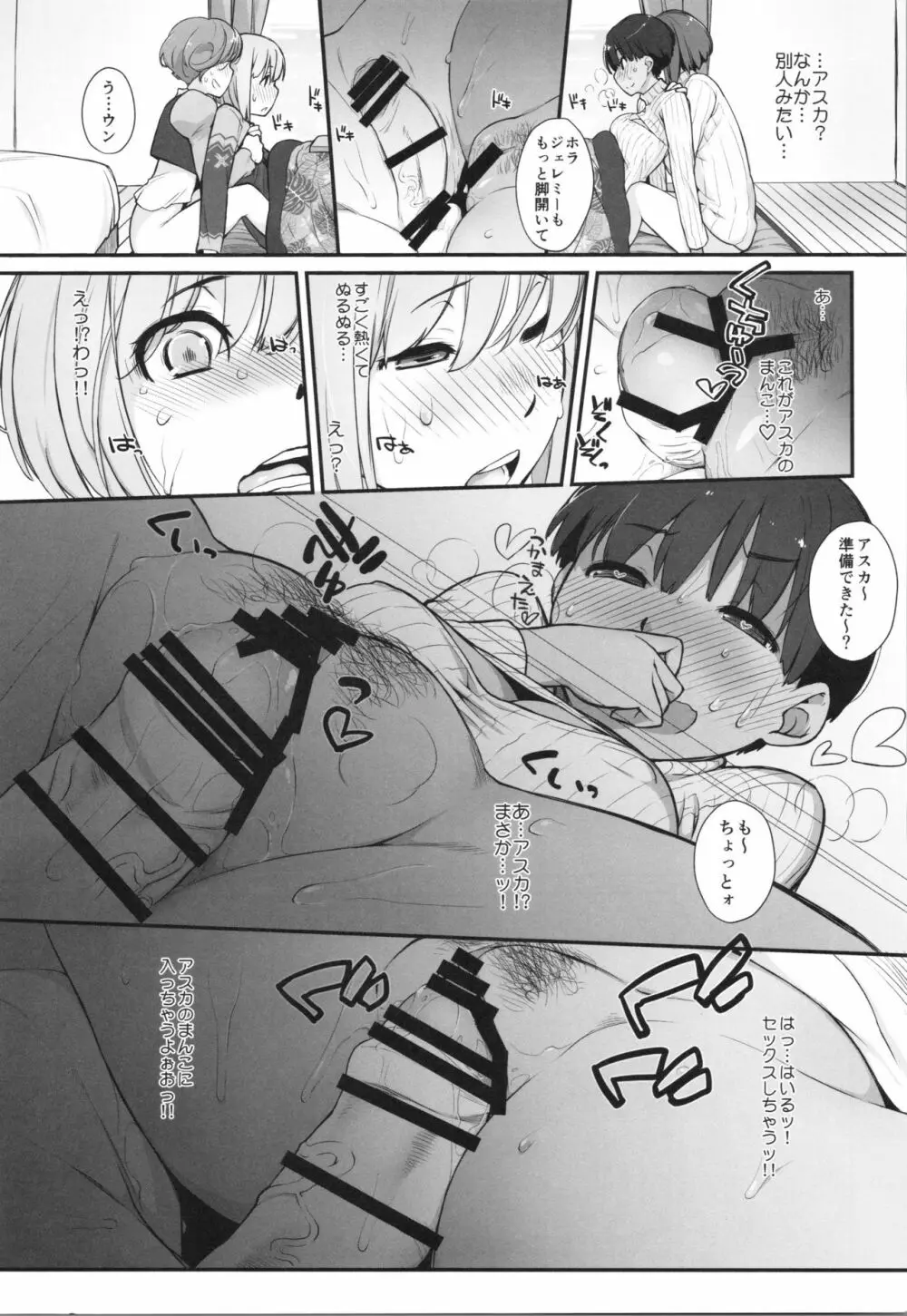 ぼんのうせぶん 後半戦! - page6