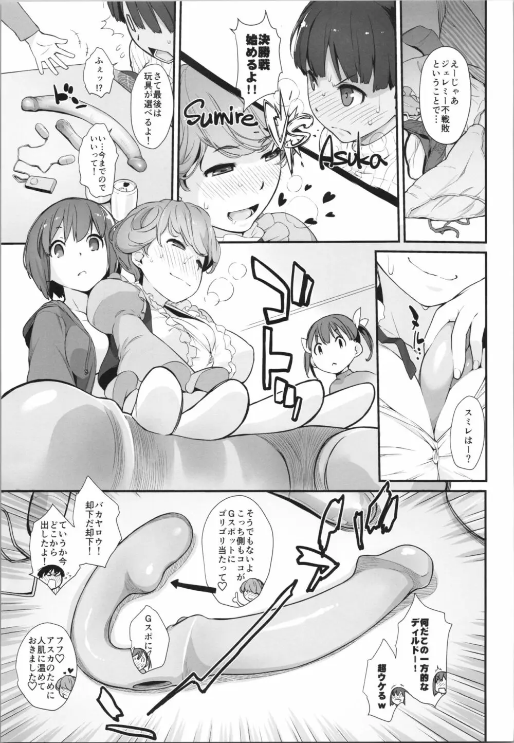 ぼんのうせぶん 後半戦! - page8