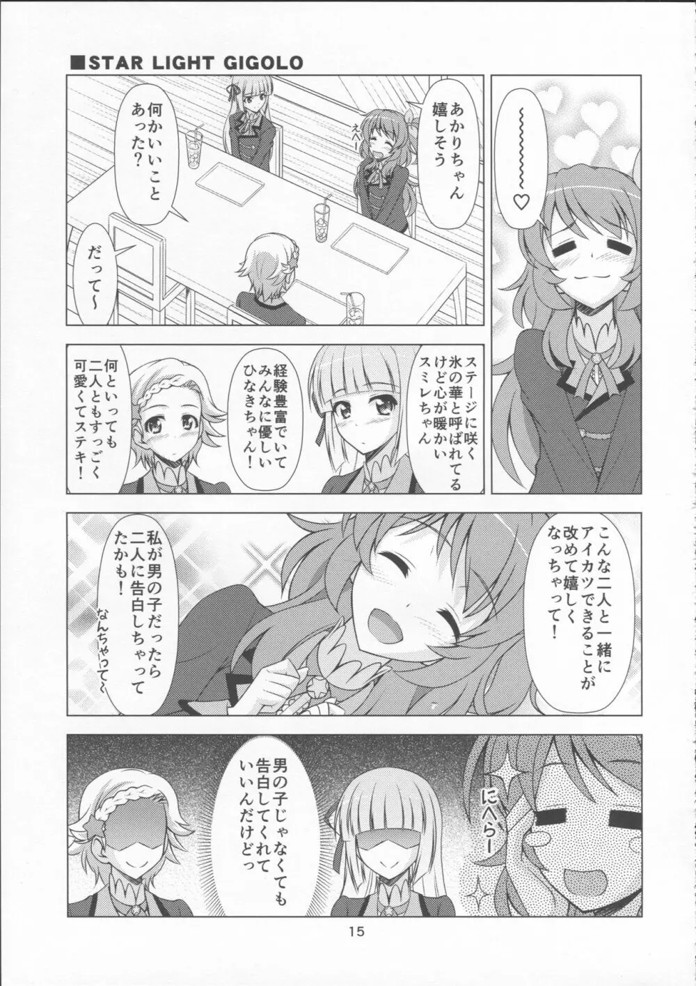 フ・レ・ン・ズ - page15