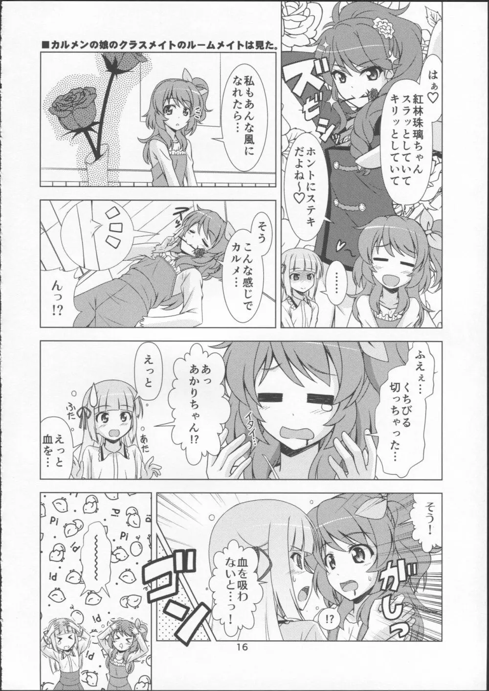 フ・レ・ン・ズ - page16
