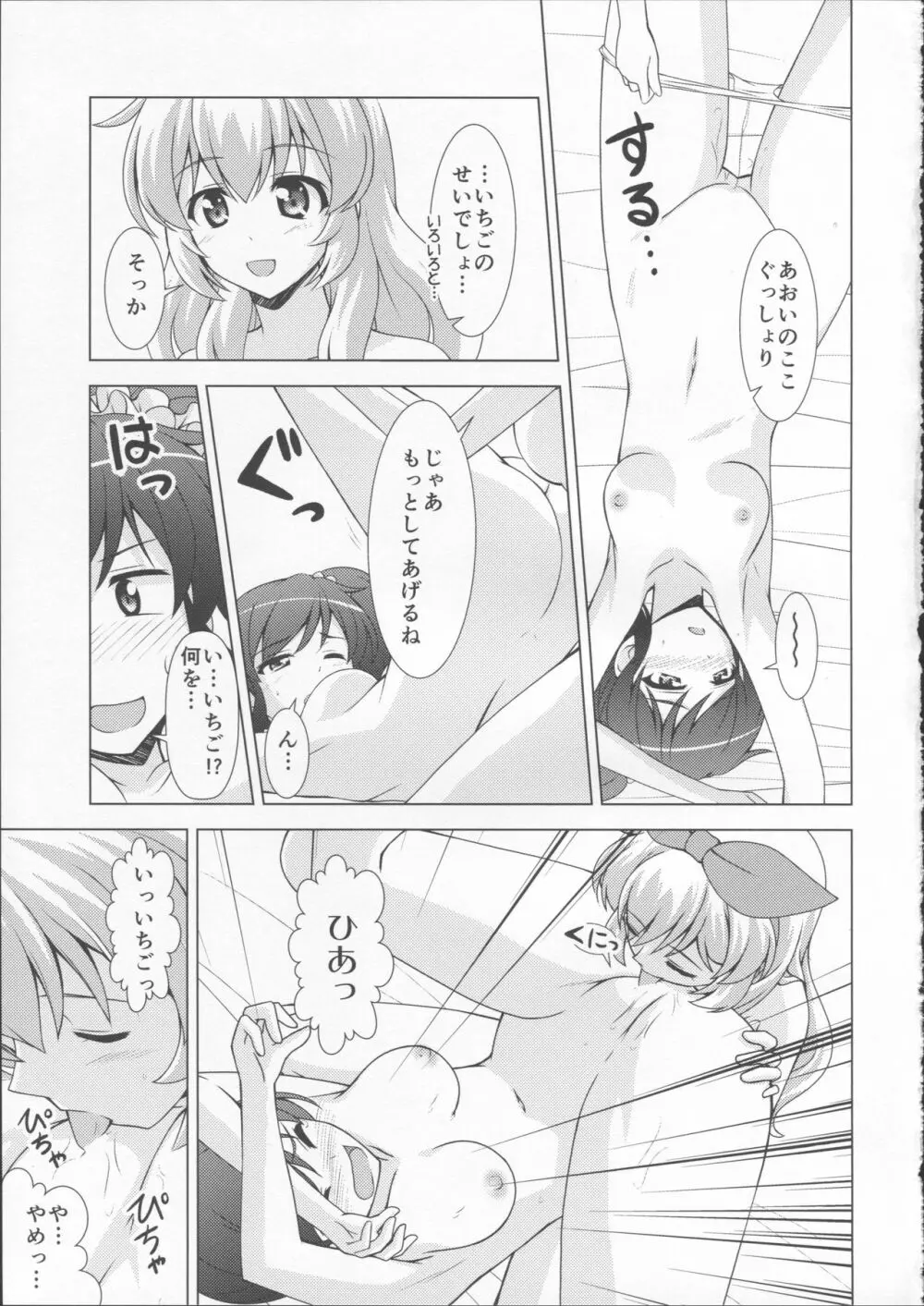 フ・レ・ン・ズ - page27