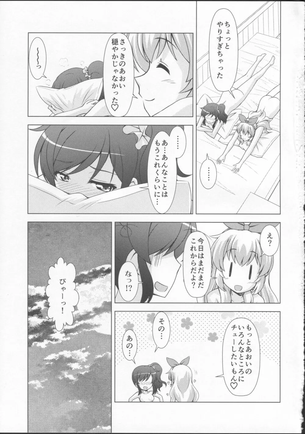 フ・レ・ン・ズ - page29