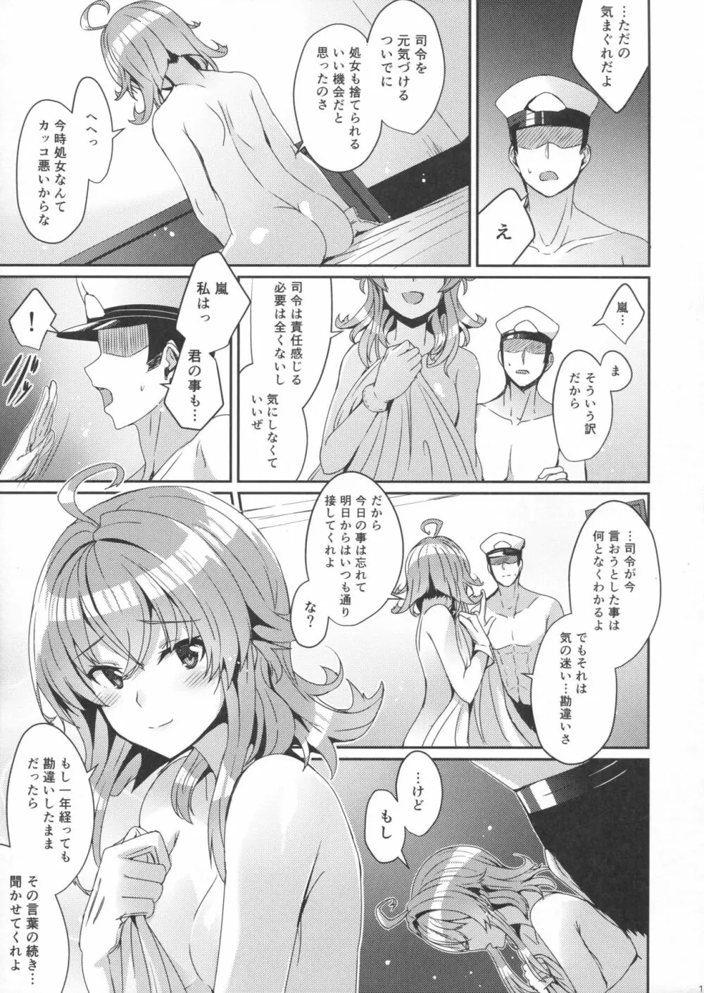 嵐の秘めたコイゴコロ - page18