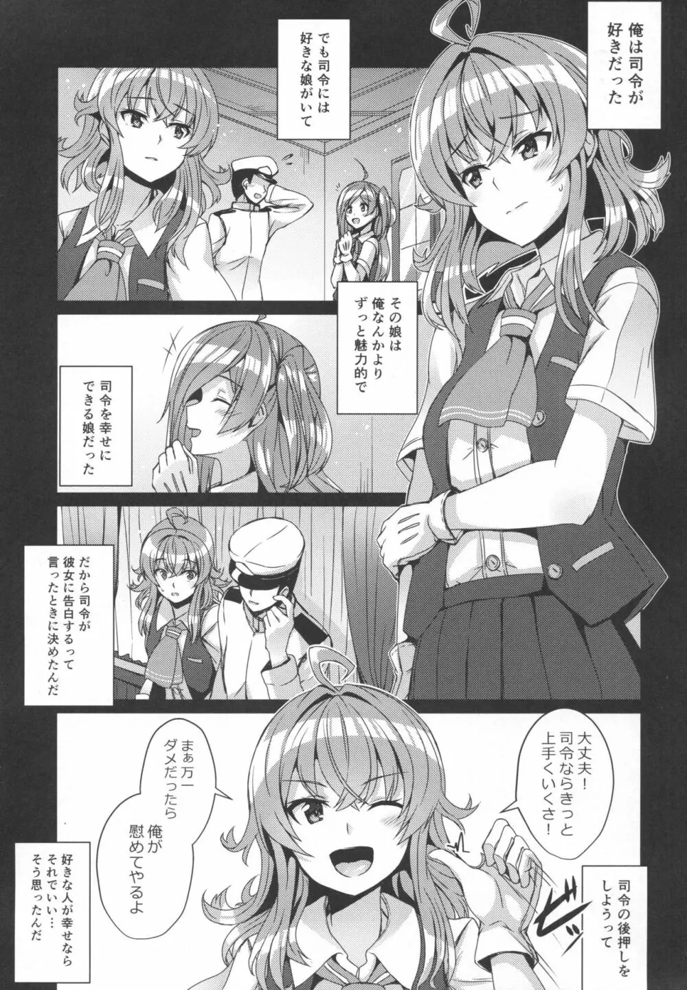 嵐の秘めたコイゴコロ - page2