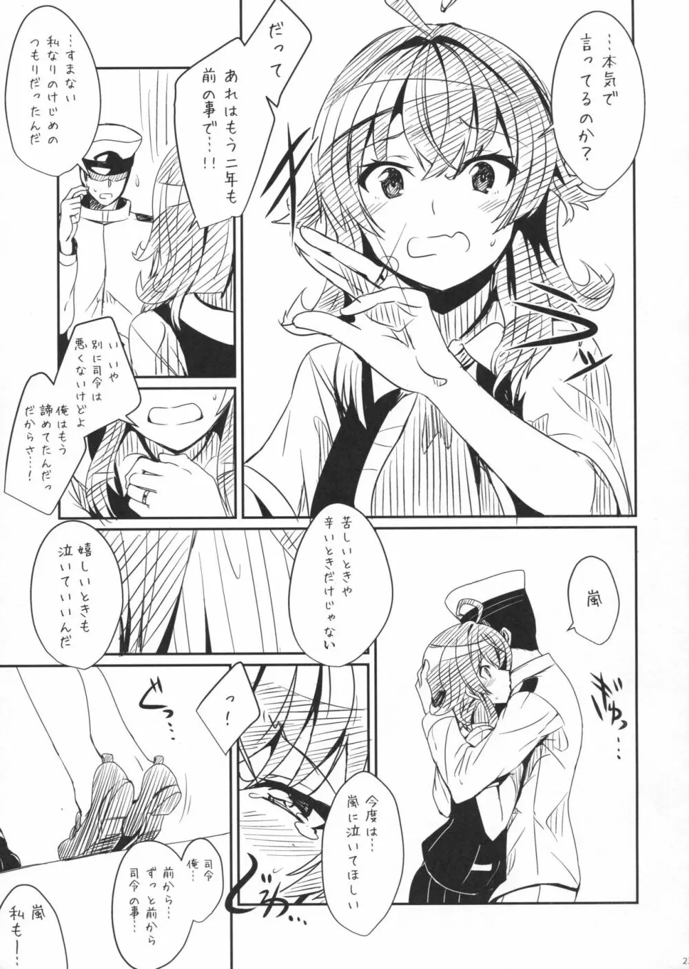 嵐の秘めたコイゴコロ - page22