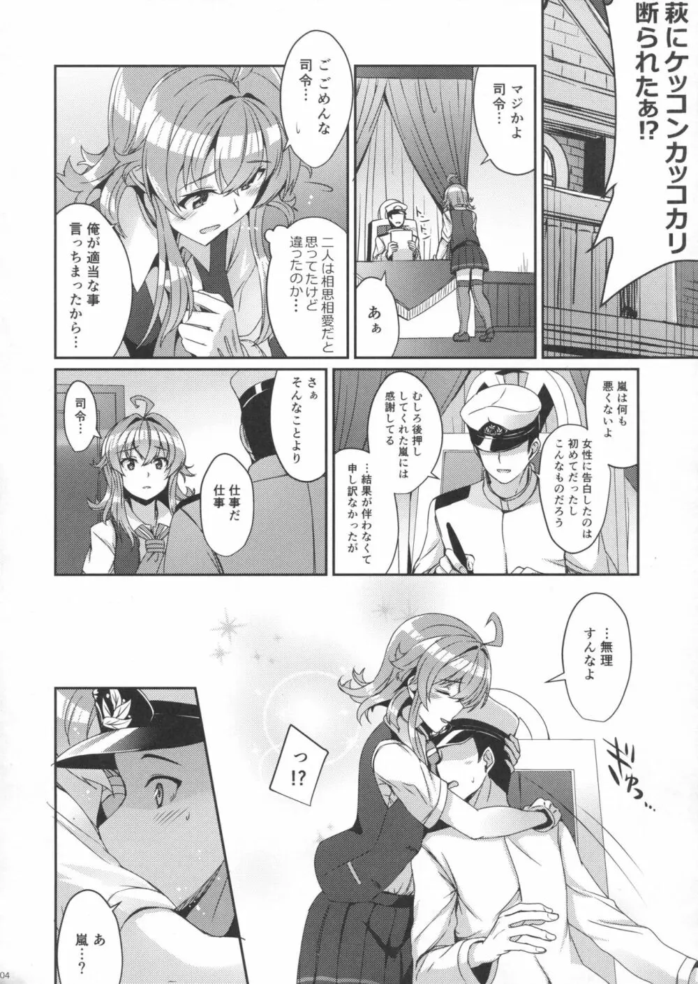 嵐の秘めたコイゴコロ - page3