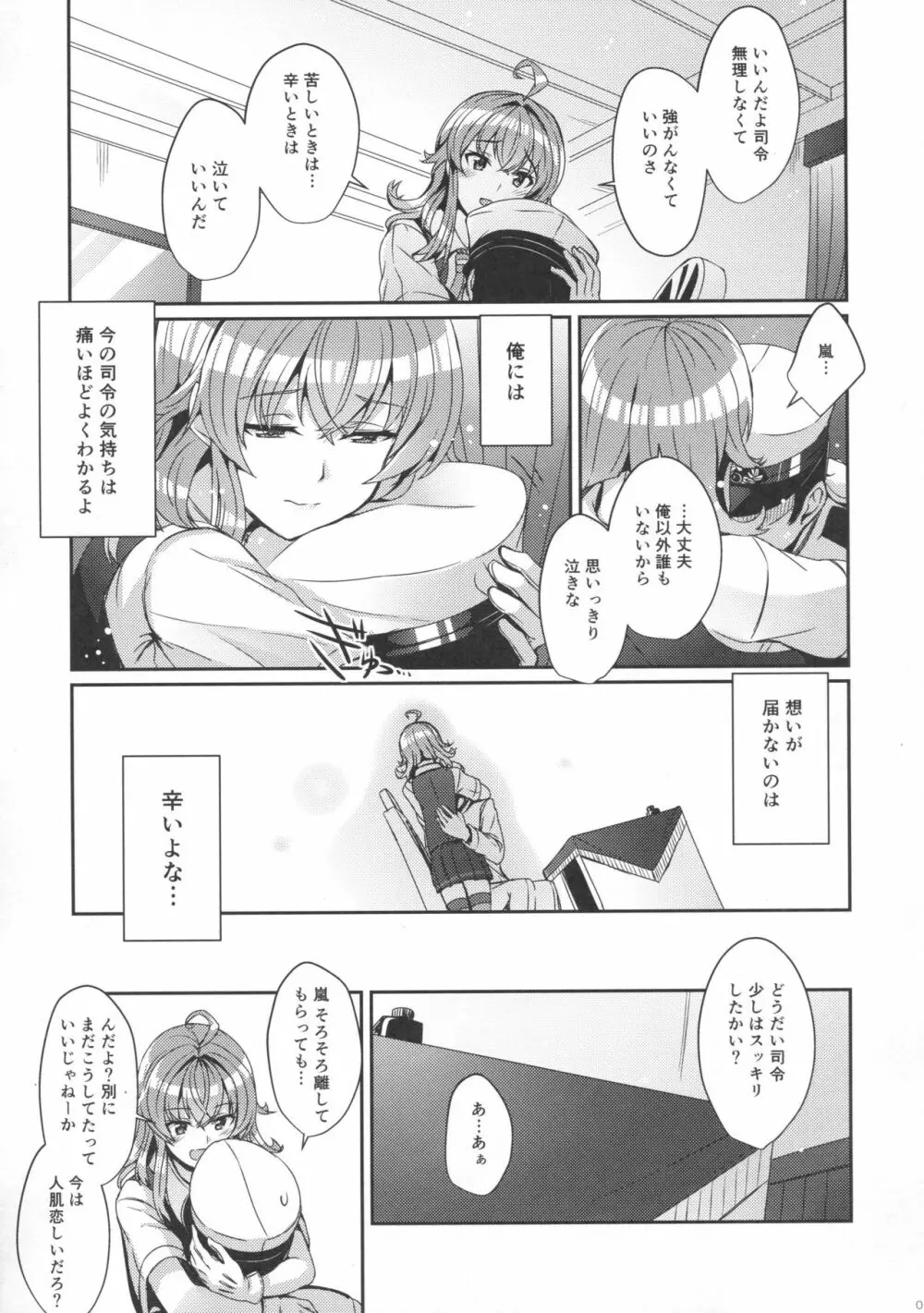 嵐の秘めたコイゴコロ - page4