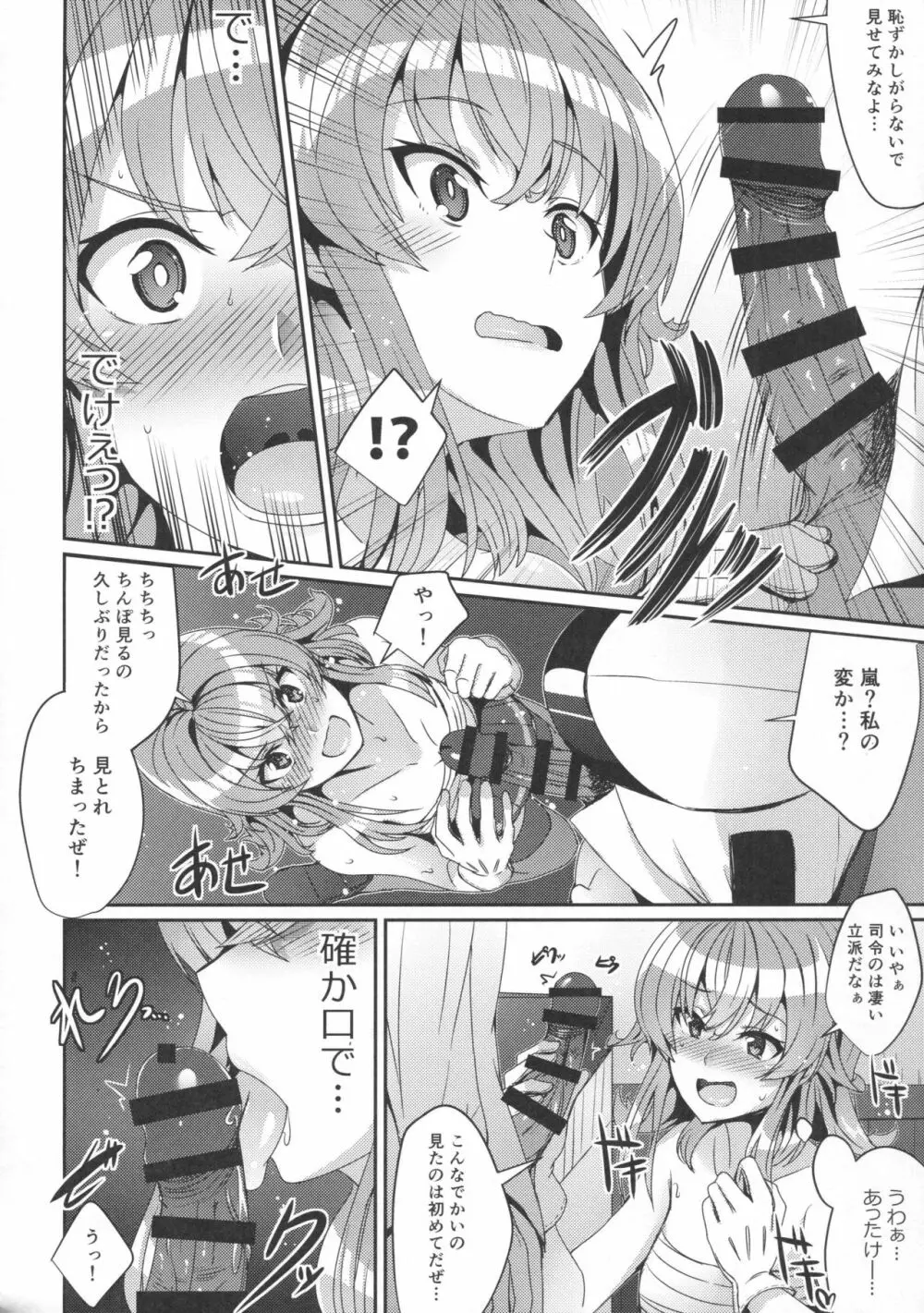 嵐の秘めたコイゴコロ - page7