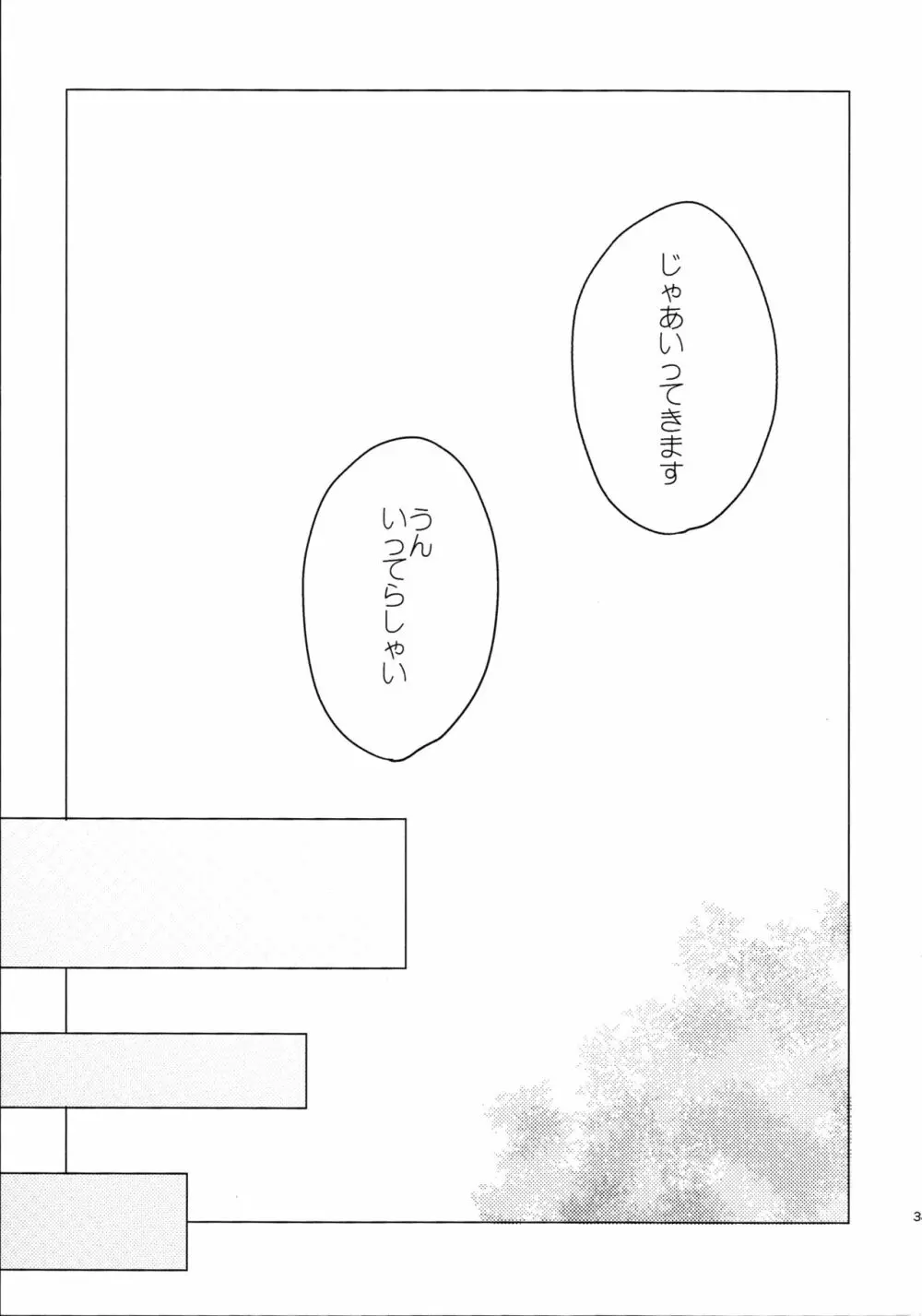 こたつラプソディ - page2