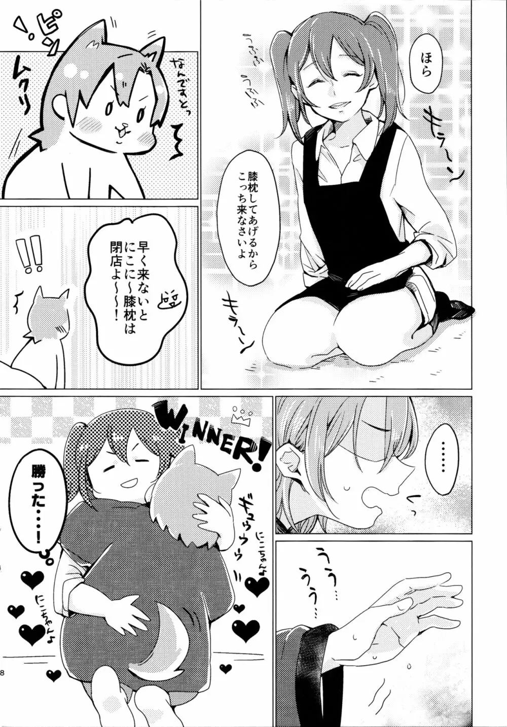 こたつラプソディ - page7