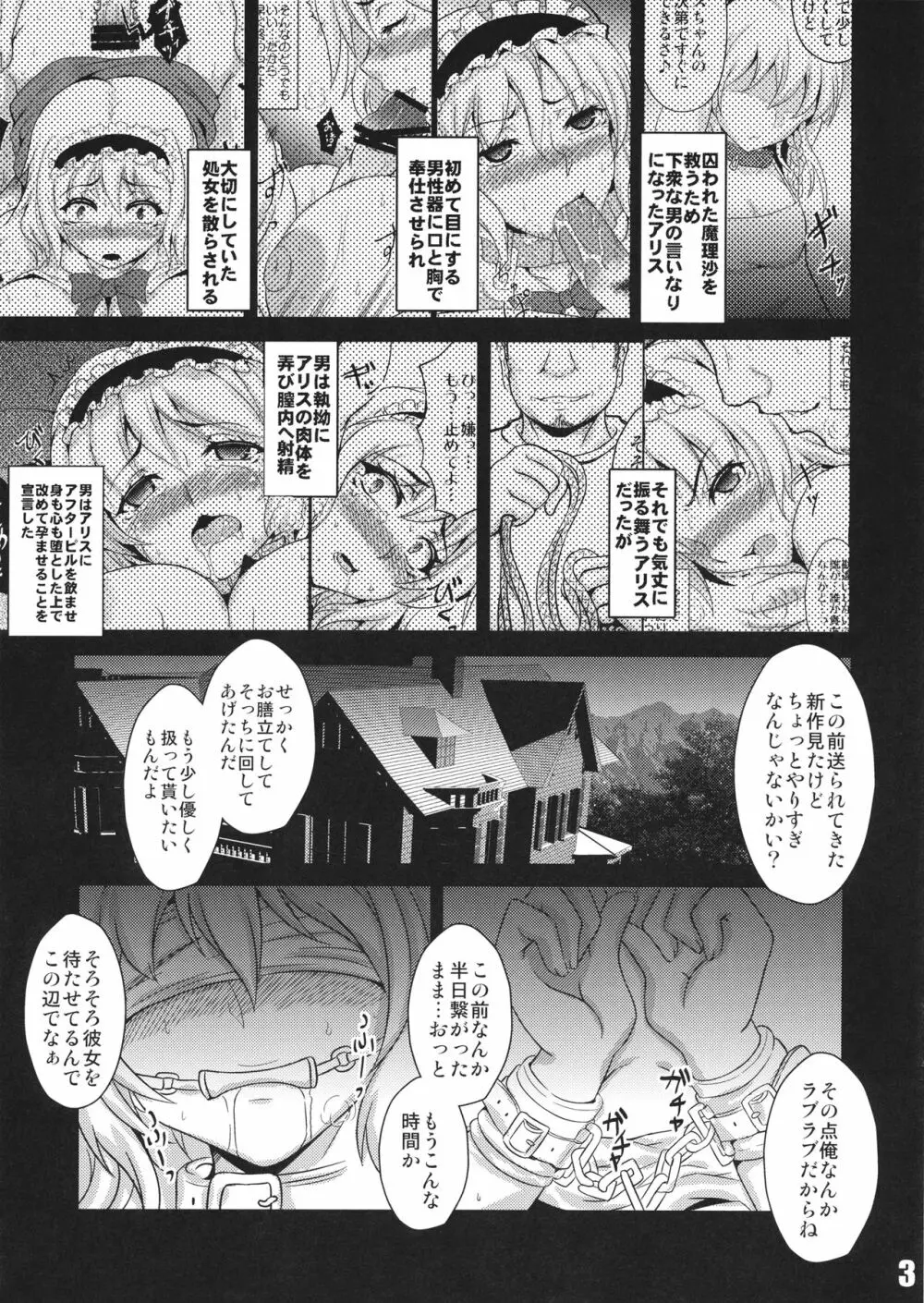 人形少女の堕としかた - page2