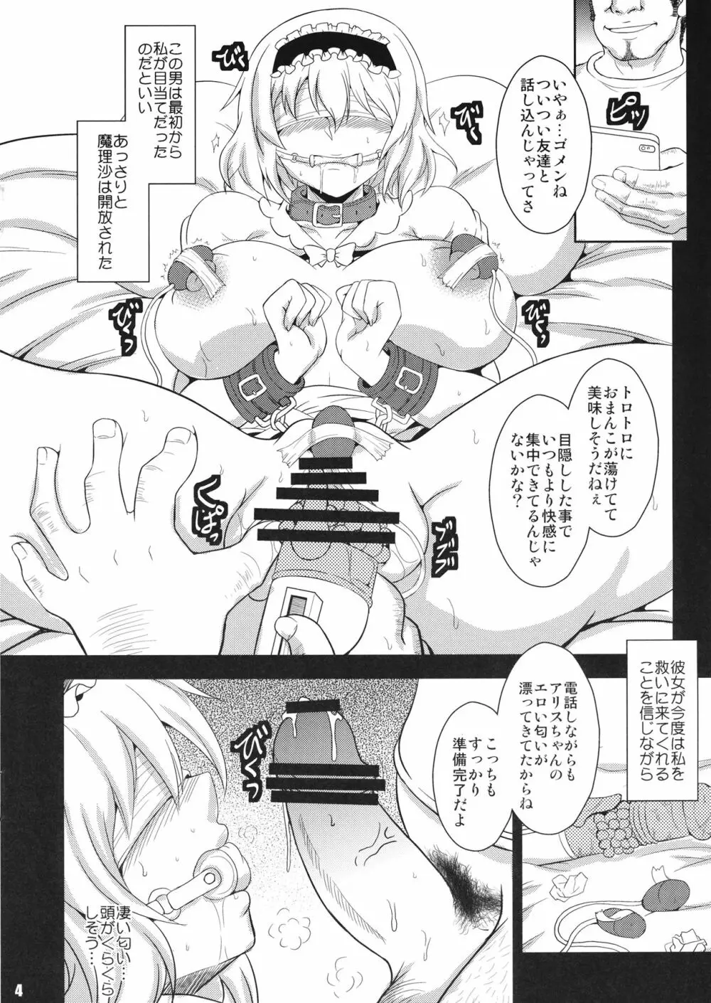 人形少女の堕としかた - page3